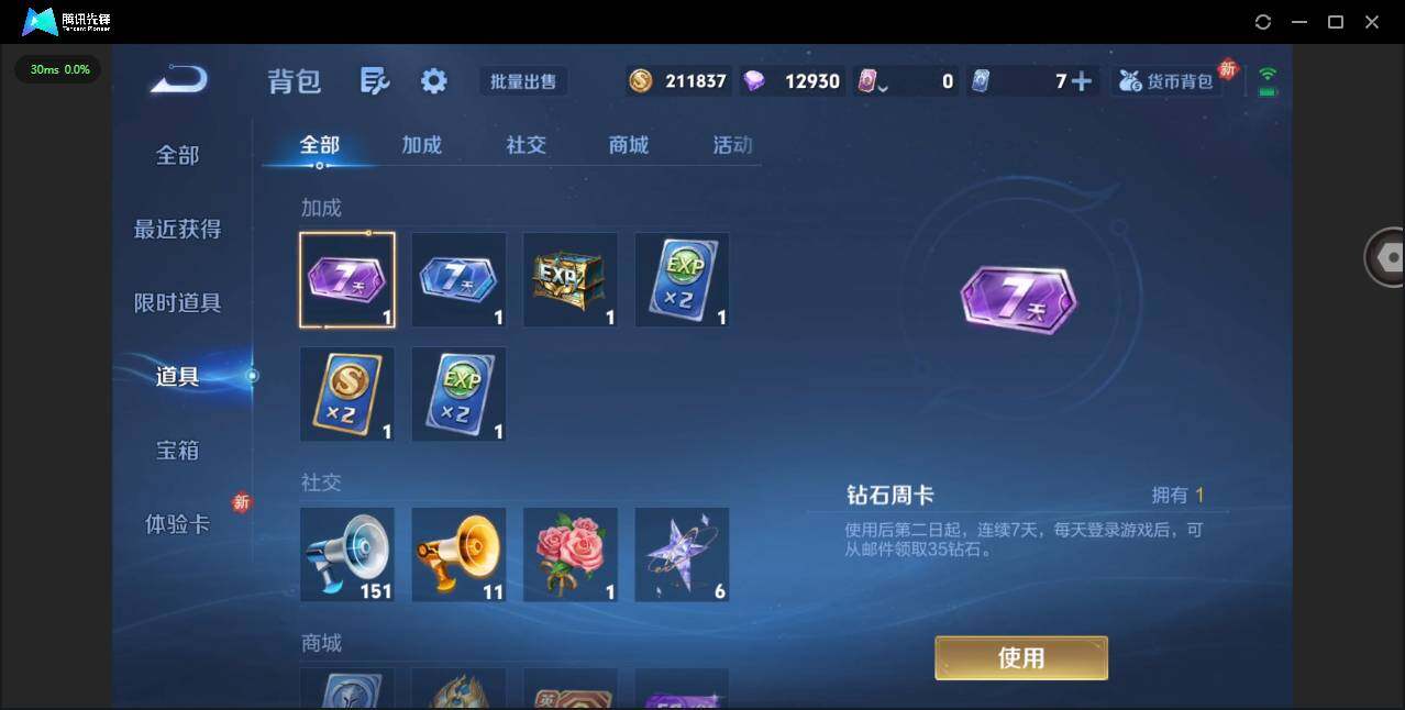 WZQM442172王者荣耀账号详情图15