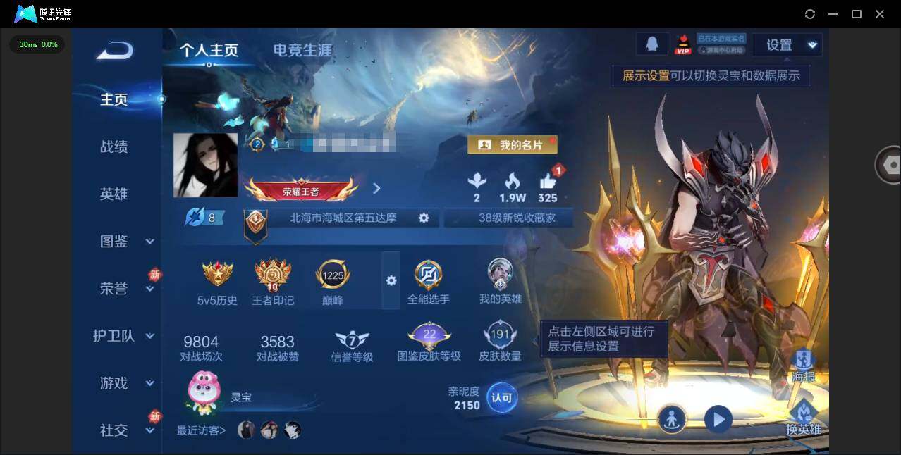 WZQM442172王者荣耀账号详情图3