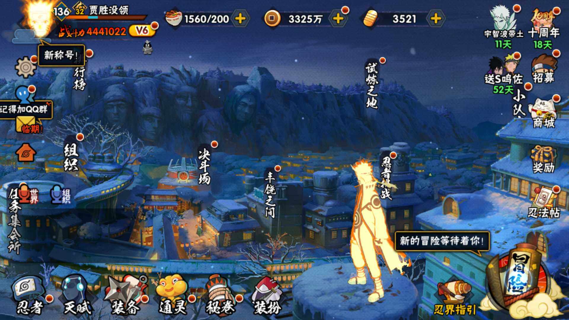 HYLFY42423火影忍者账号详情图3 HYLFY42423火影忍者账号详情图3