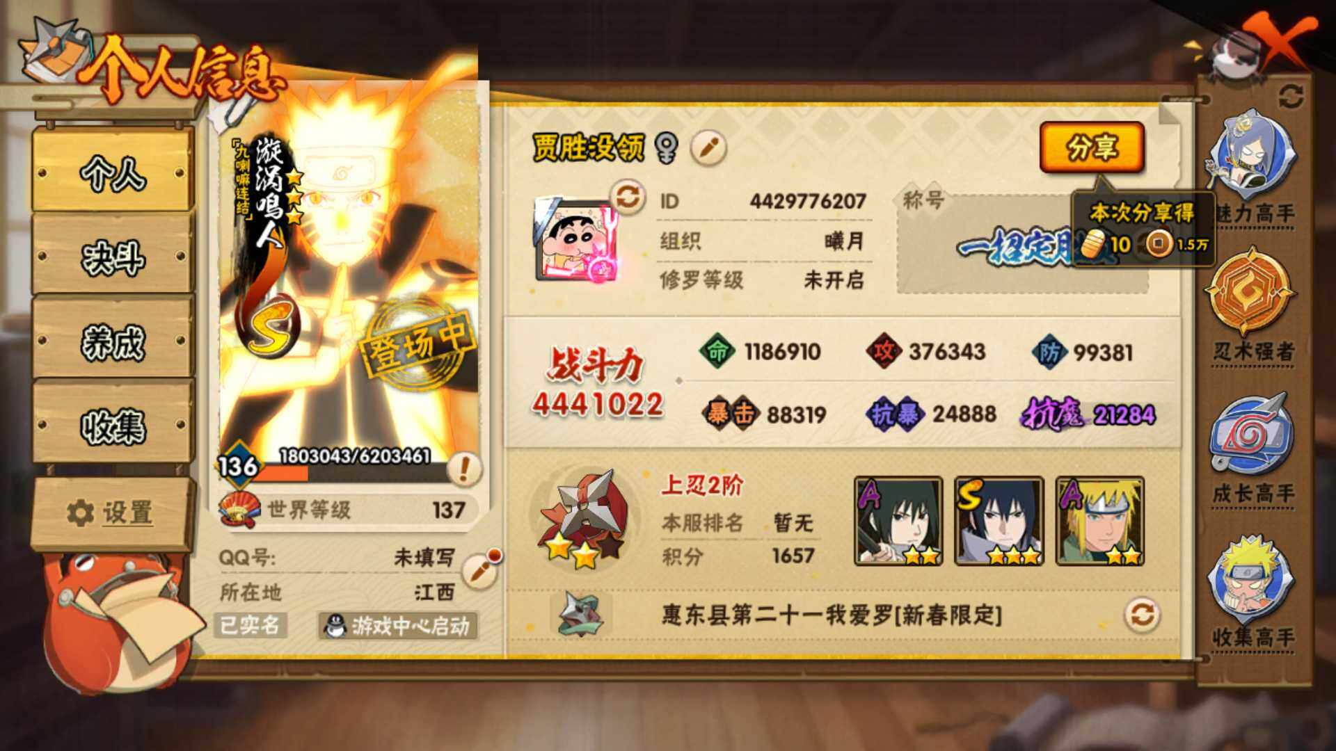 HYLFY42423火影忍者账号详情图4 HYLFY42423火影忍者账号详情图4