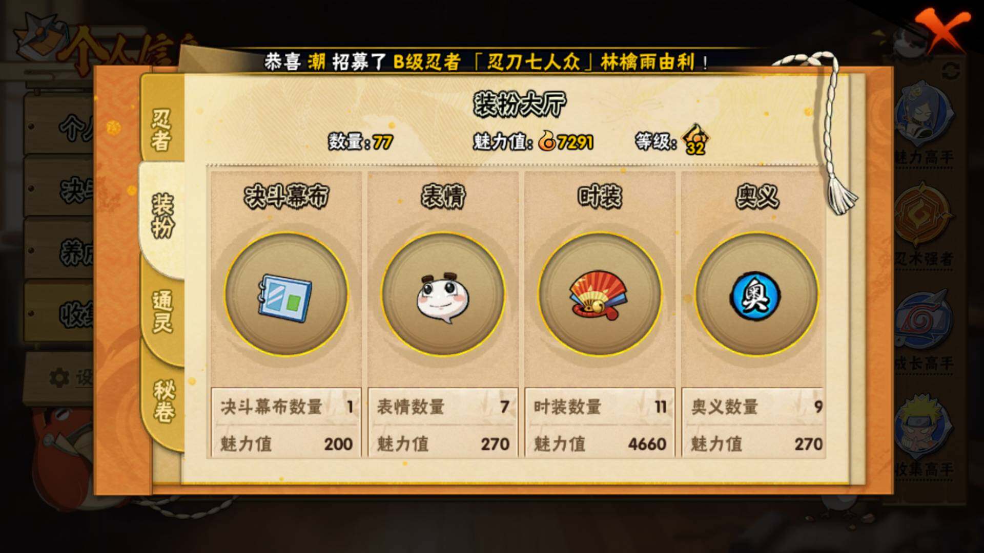 HYLFY42423火影忍者账号详情图12 HYLFY42423火影忍者账号详情图12