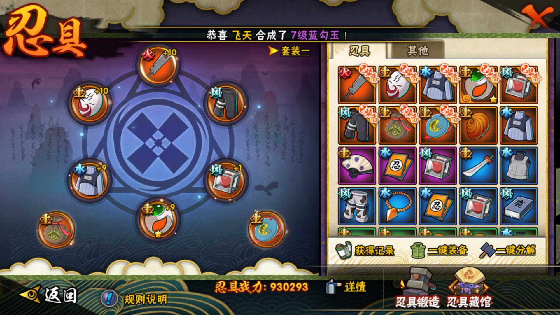 HYLFY42423火影忍者账号详情图20 HYLFY42423火影忍者账号详情图20