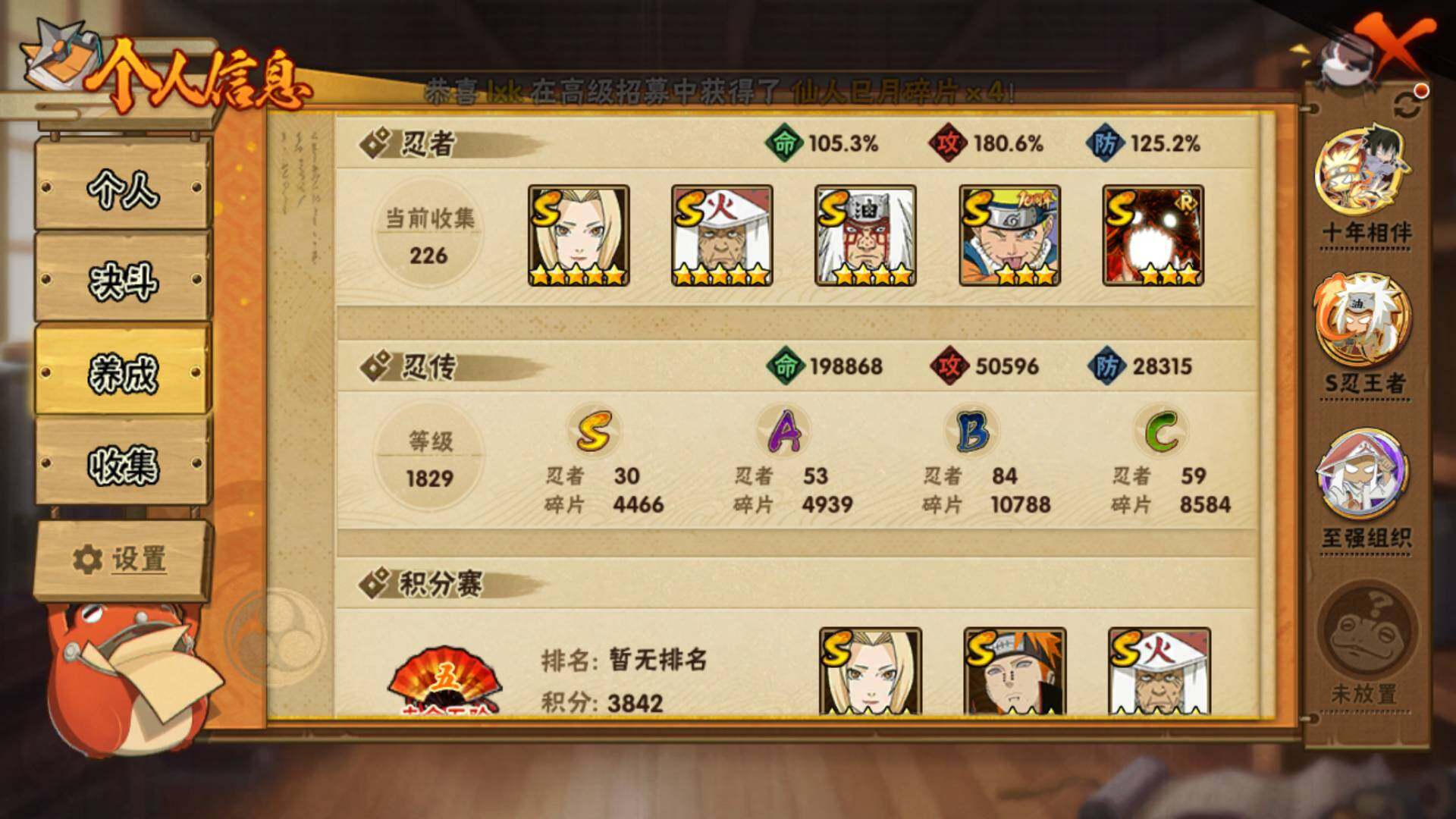 HYLFY42424火影忍者账号详情图4