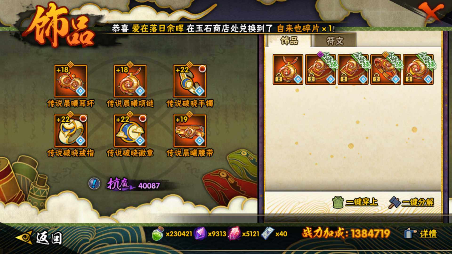 HYLFY42424火影忍者账号详情图21