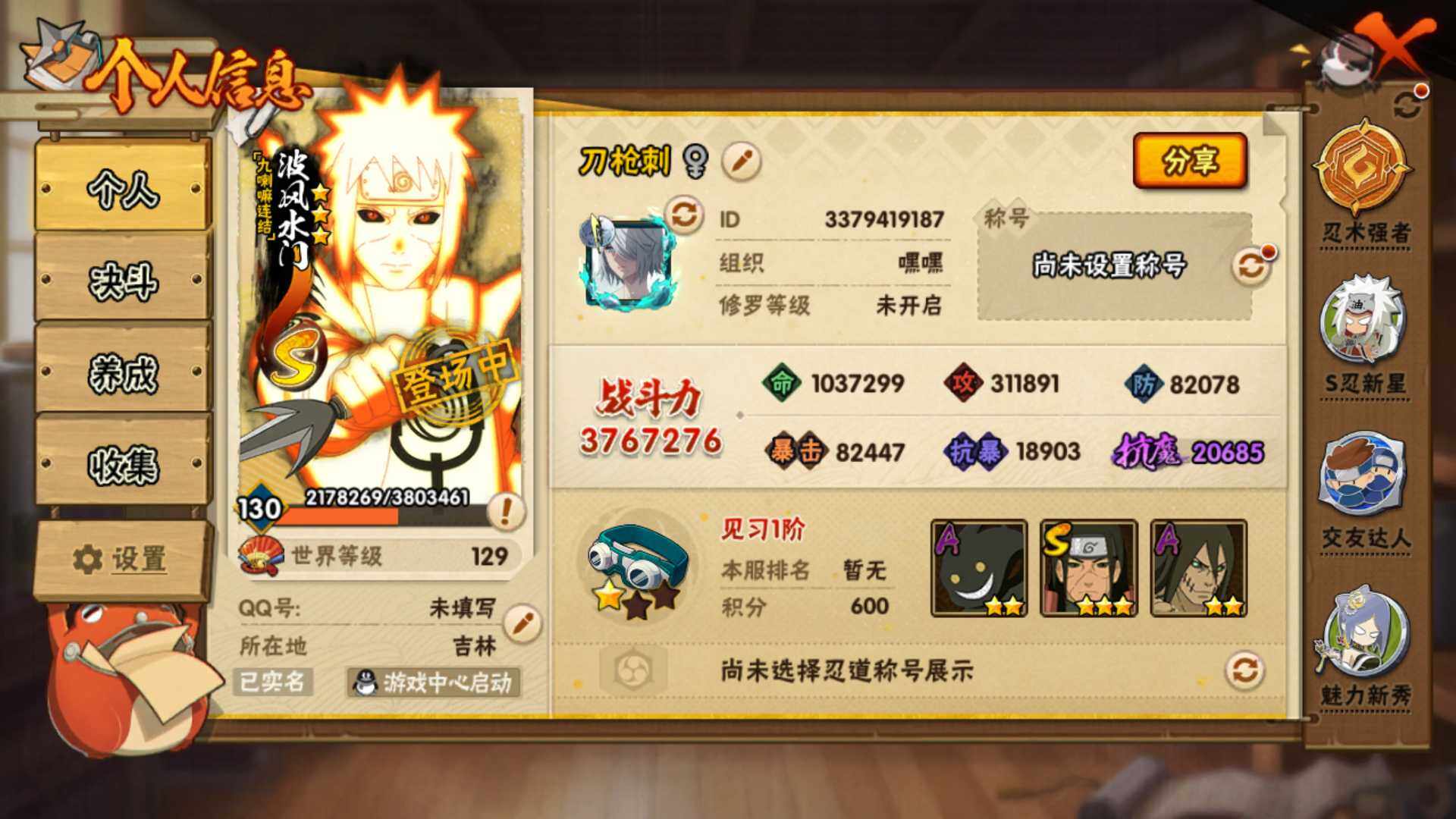 HYLFY42425火影忍者账号详情图4 HYLFY42425火影忍者账号详情图4