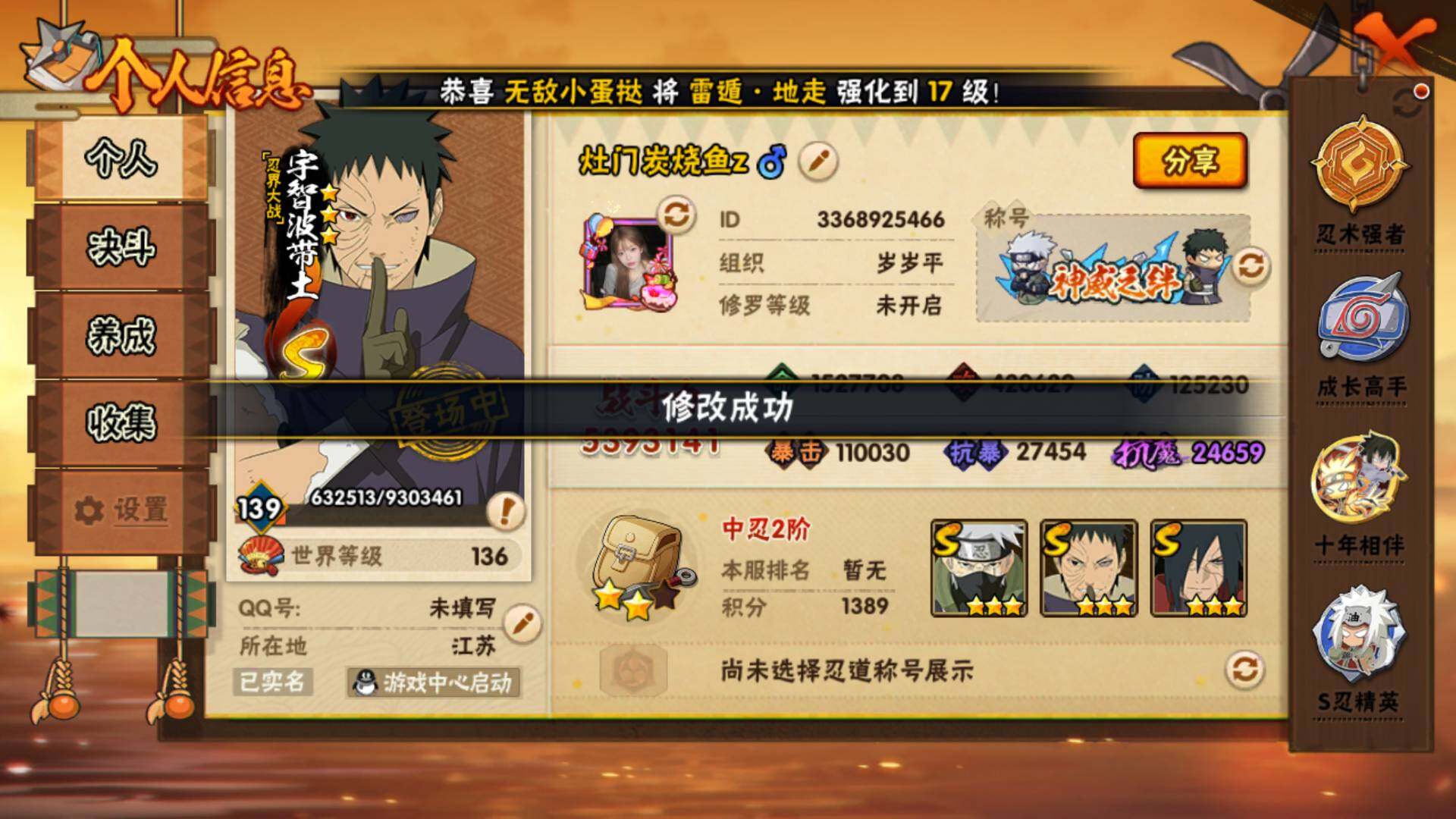 HYLFY42426火影忍者账号详情图3