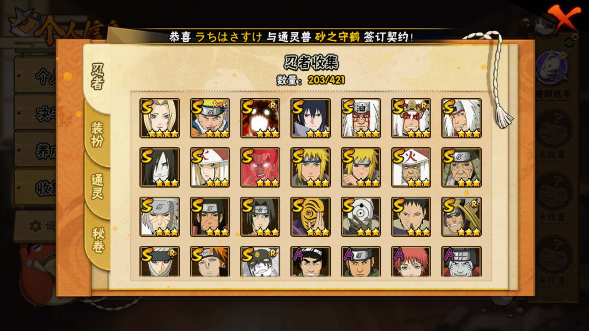 HYLFY42427火影忍者账号详情图5