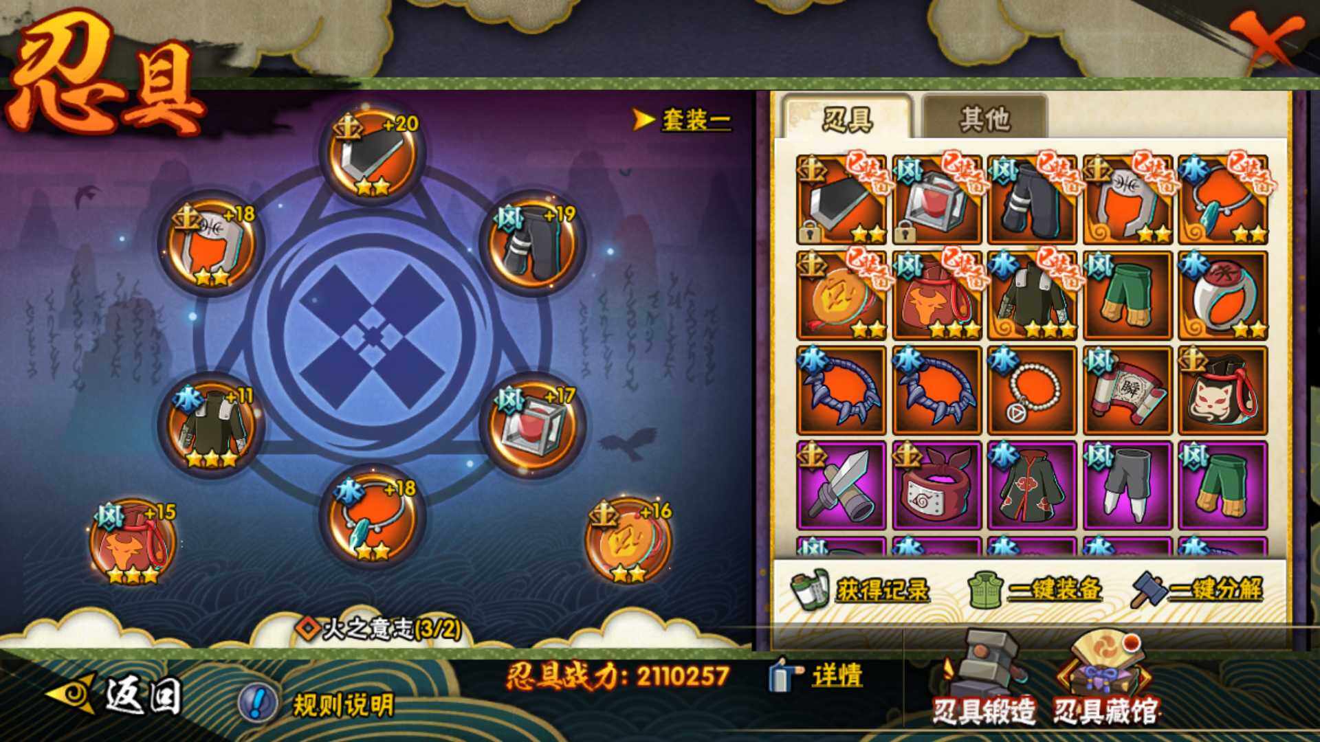 HYLFY42427火影忍者账号详情图25