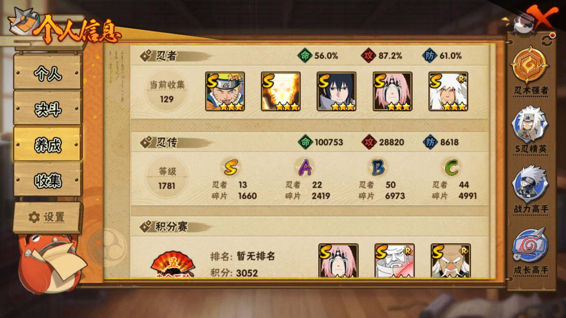 HYLFY42428火影忍者账号详情图5 HYLFY42428火影忍者账号详情图5