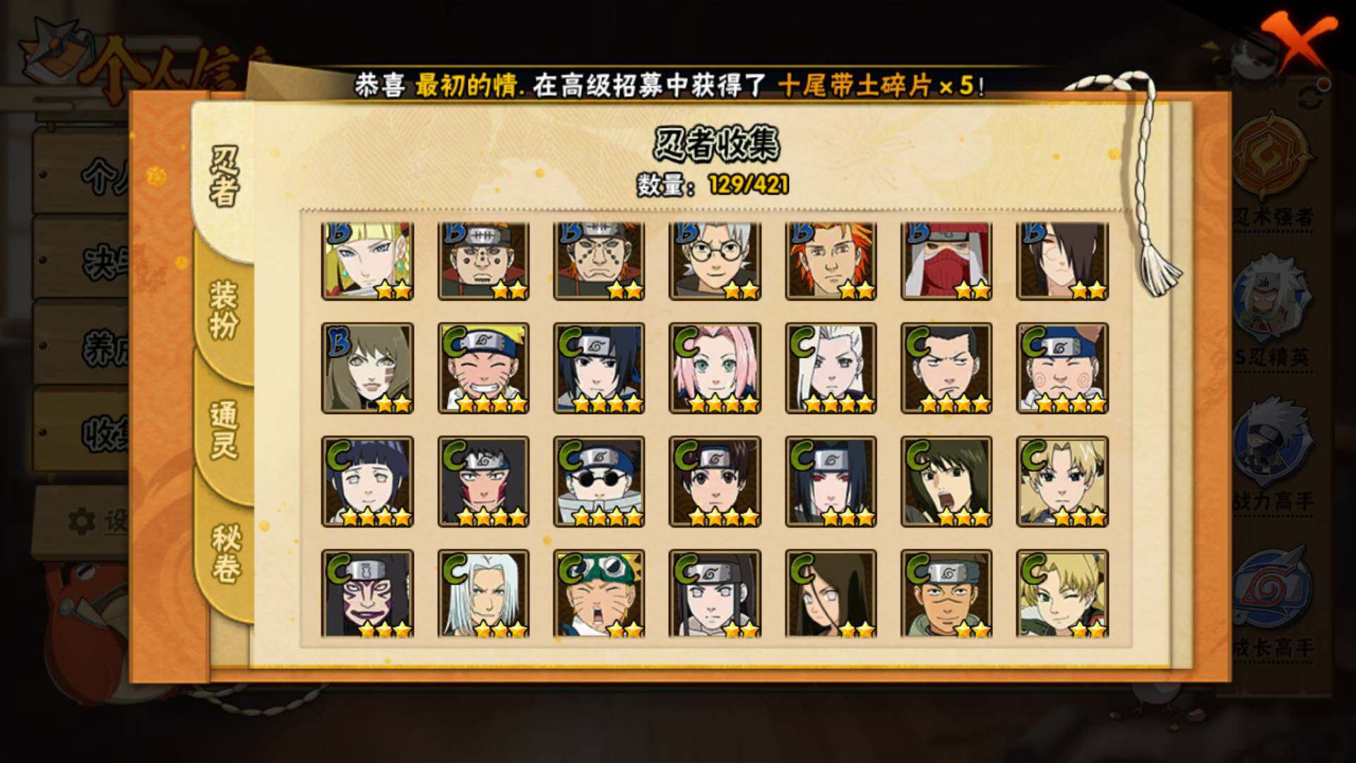 HYLFY42428火影忍者账号详情图10 HYLFY42428火影忍者账号详情图10