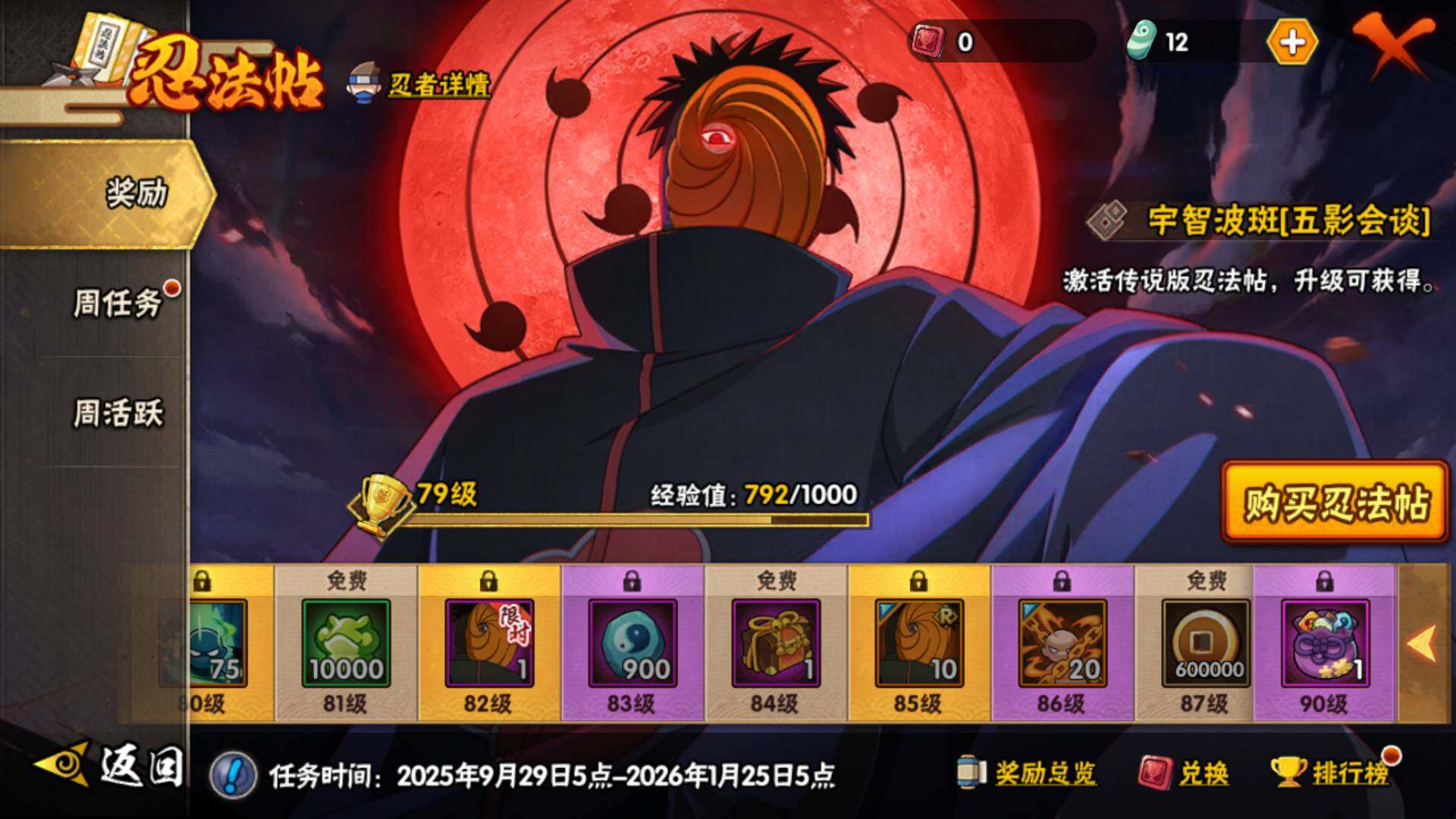 HYLFY42428火影忍者账号详情图23 HYLFY42428火影忍者账号详情图23