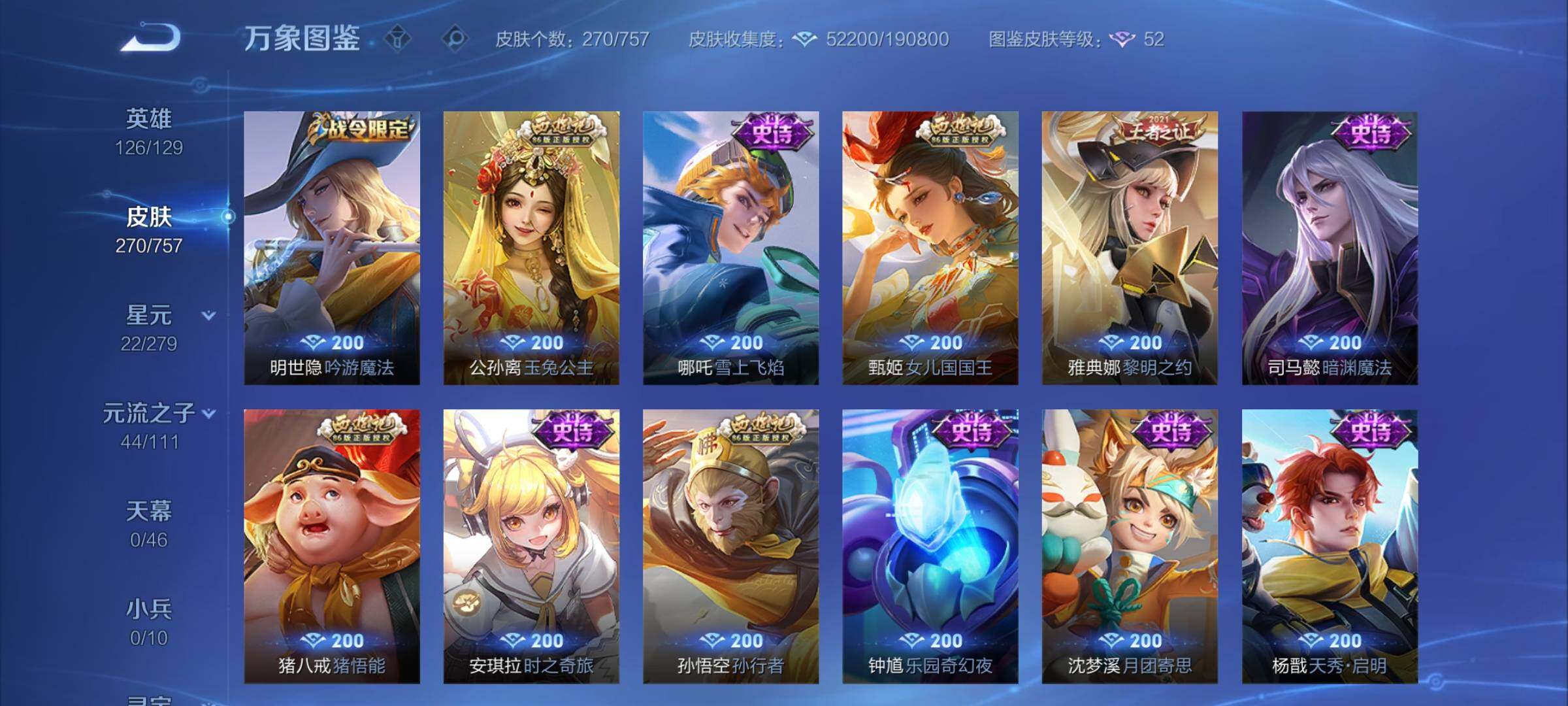 WZCMW439446王者荣耀账号详情图12