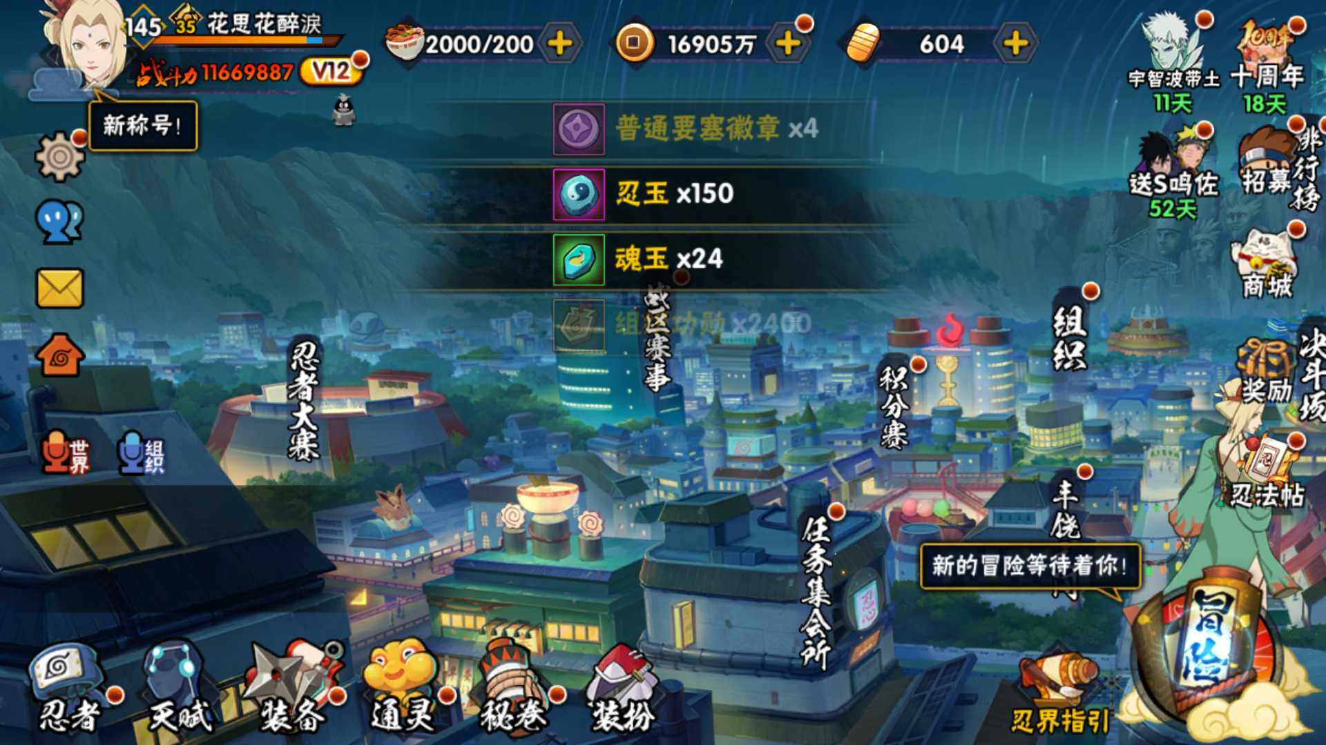 HYLFY42429火影忍者账号详情图3 HYLFY42429火影忍者账号详情图3