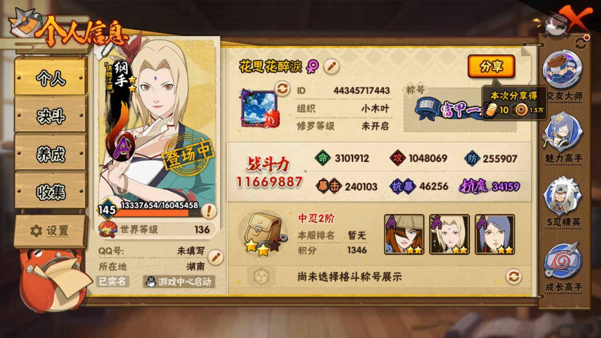 HYLFY42429火影忍者账号详情图4 HYLFY42429火影忍者账号详情图4