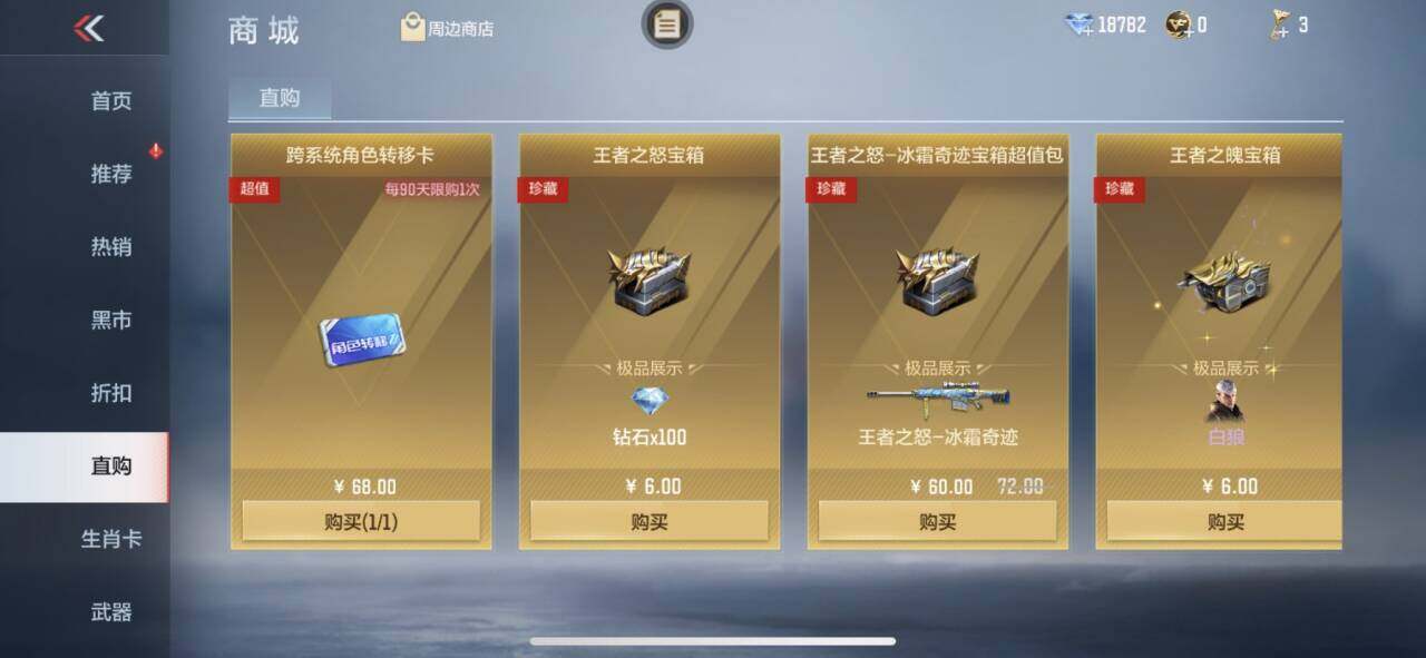 CFMQM46868枪战王者账号详情图9