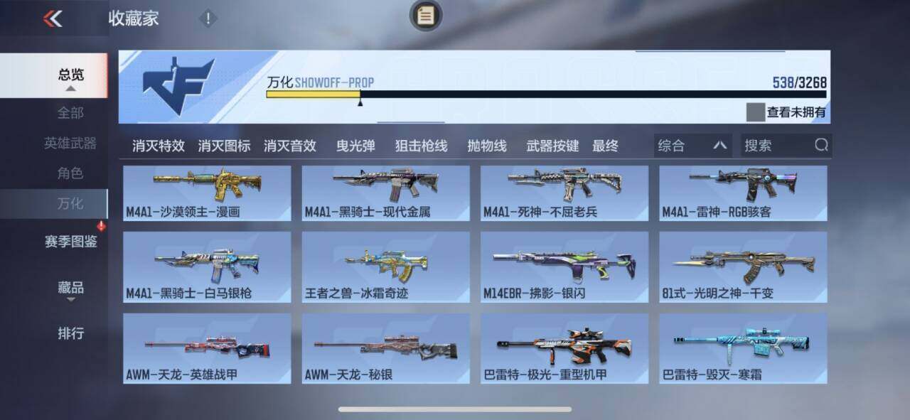 CFMQM46868枪战王者账号详情图13