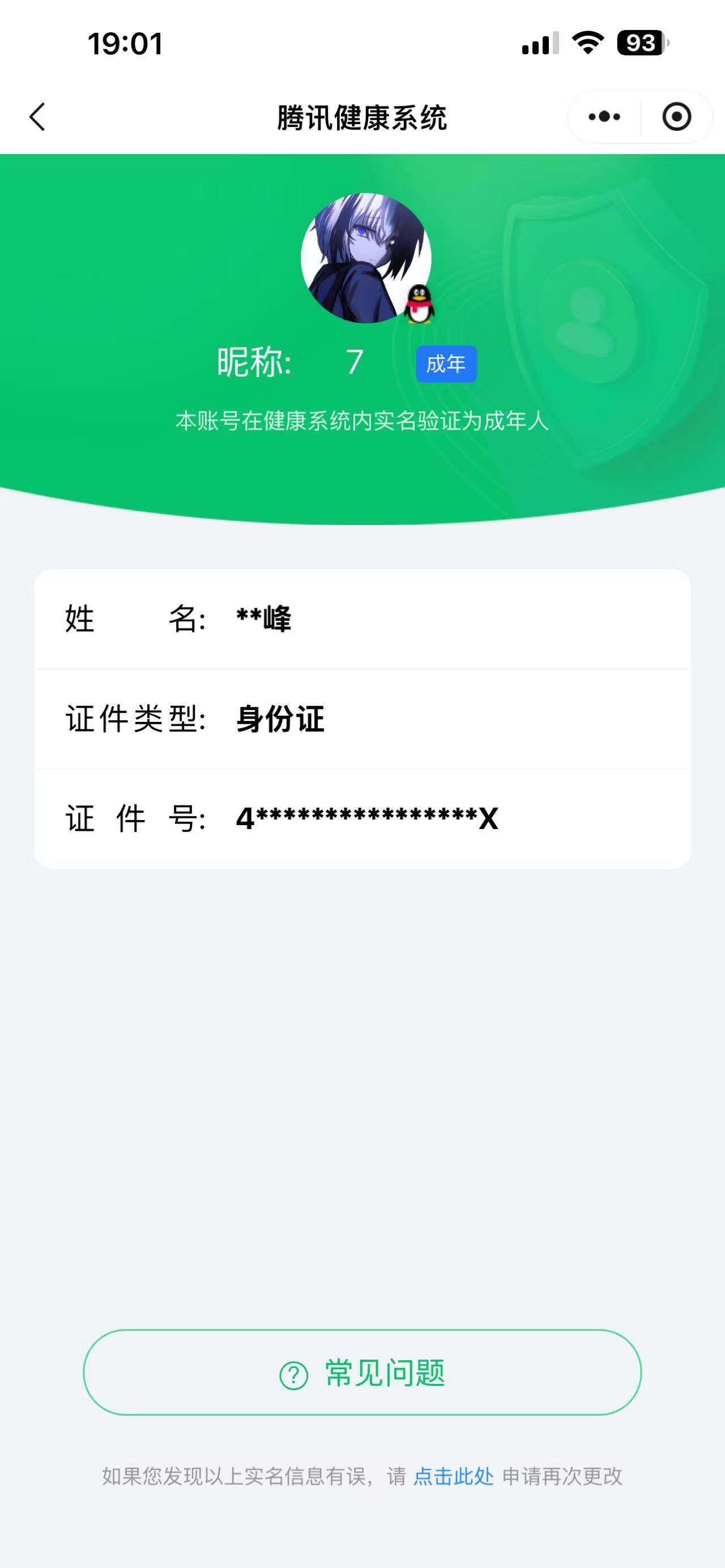 WZCMW442597王者荣耀账号详情图14