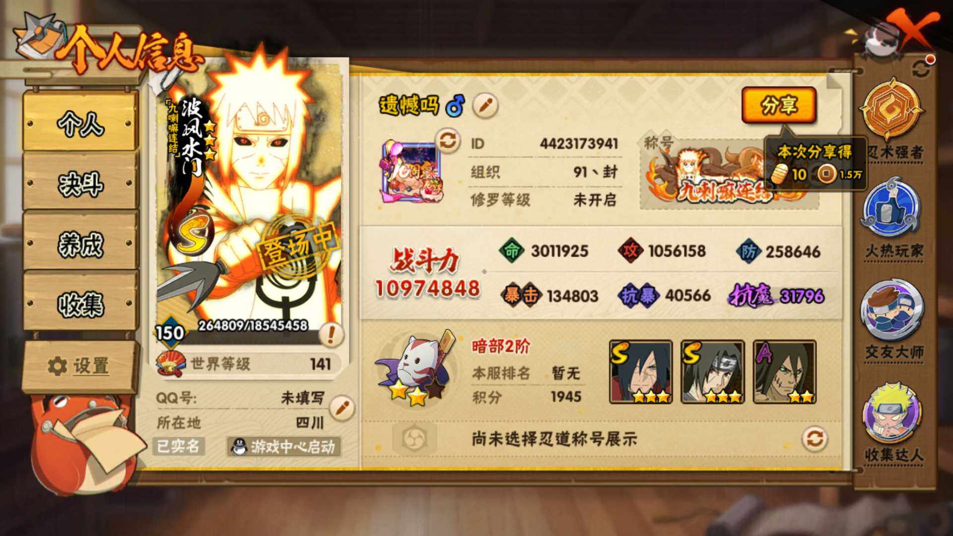 HYLFY42431火影忍者账号详情图3