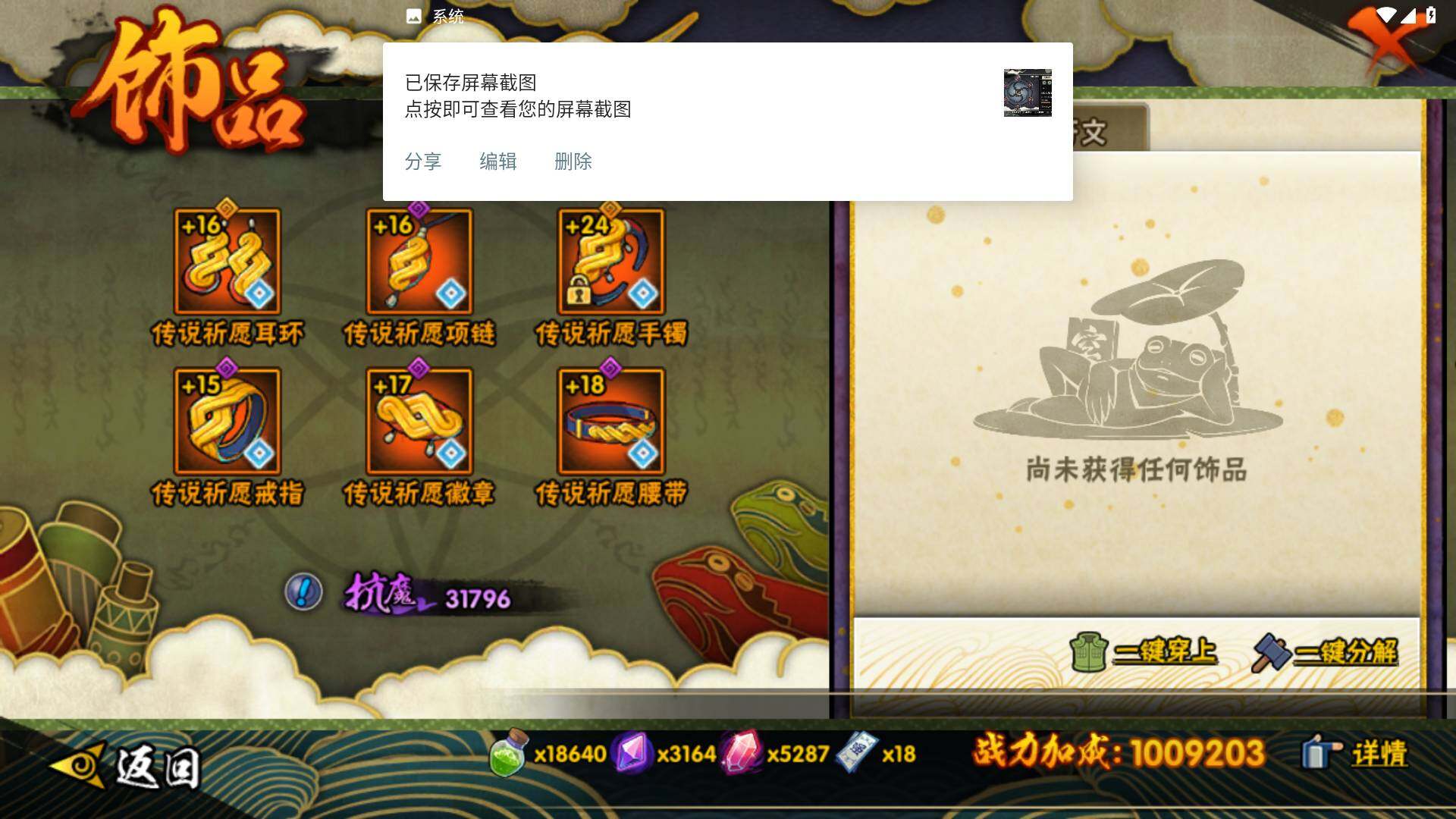 HYLFY42431火影忍者账号详情图18