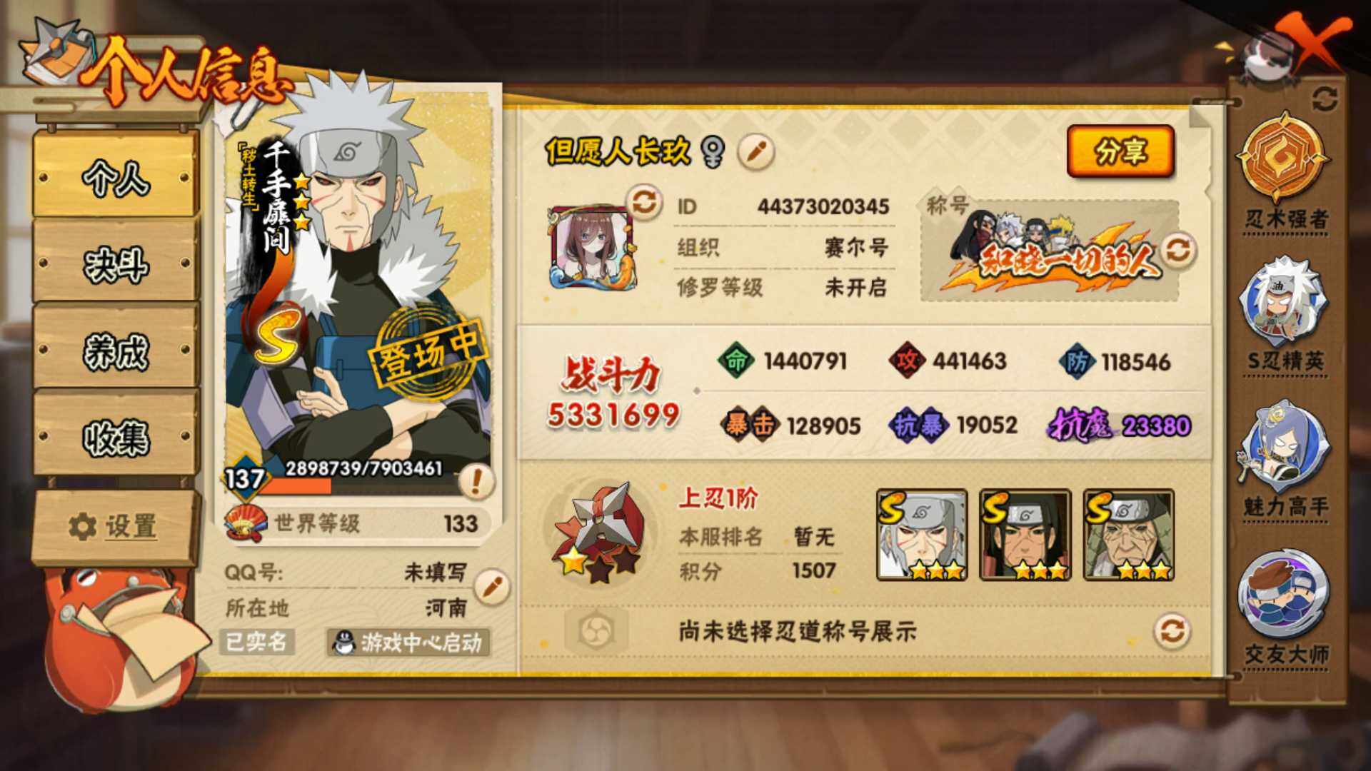 HYLFY42432火影忍者账号详情图4