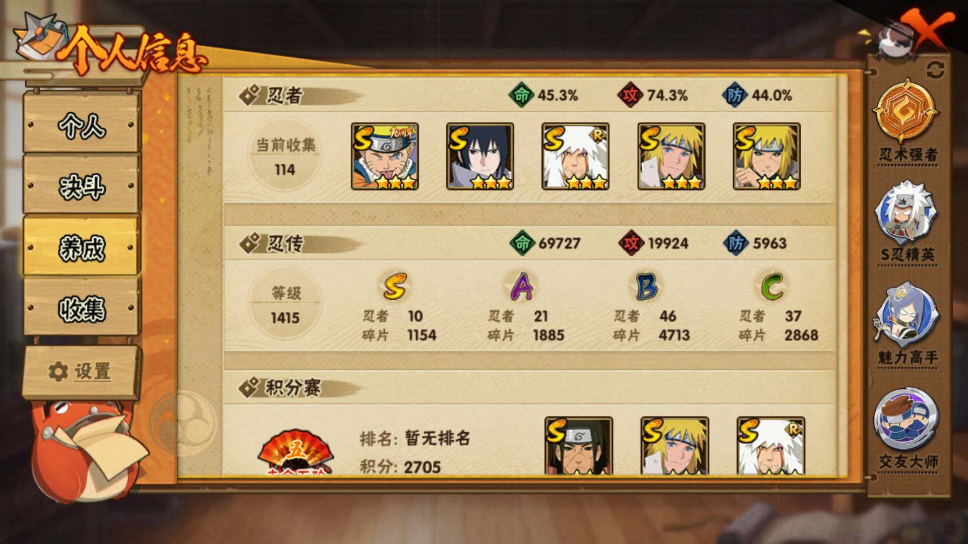 HYLFY42432火影忍者账号详情图5