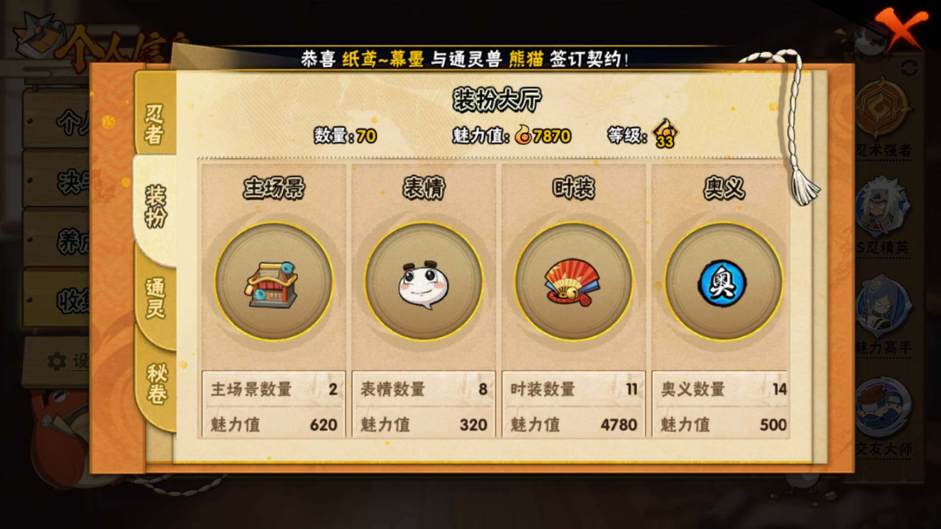 HYLFY42432火影忍者账号详情图12