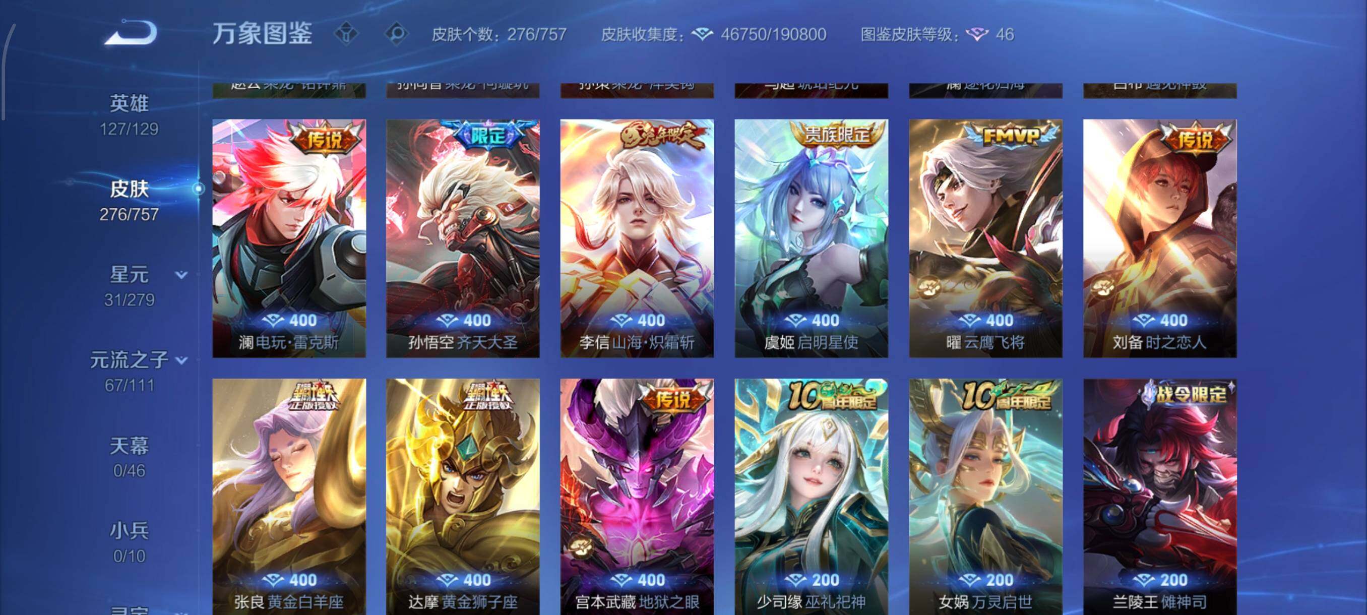 WZCMW439412王者荣耀账号详情图9 WZCMW439412王者荣耀账号详情图9