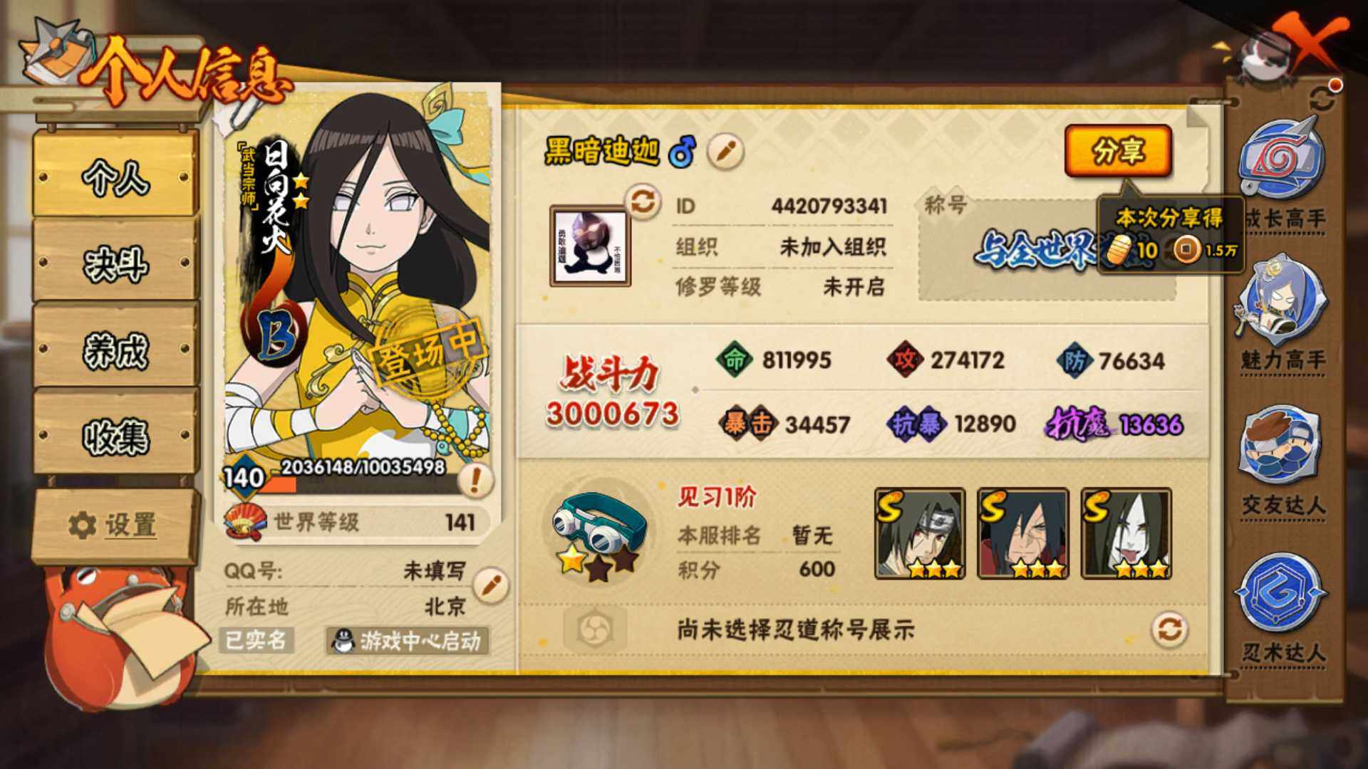 HYLFY42436火影忍者账号详情图4 HYLFY42436火影忍者账号详情图4