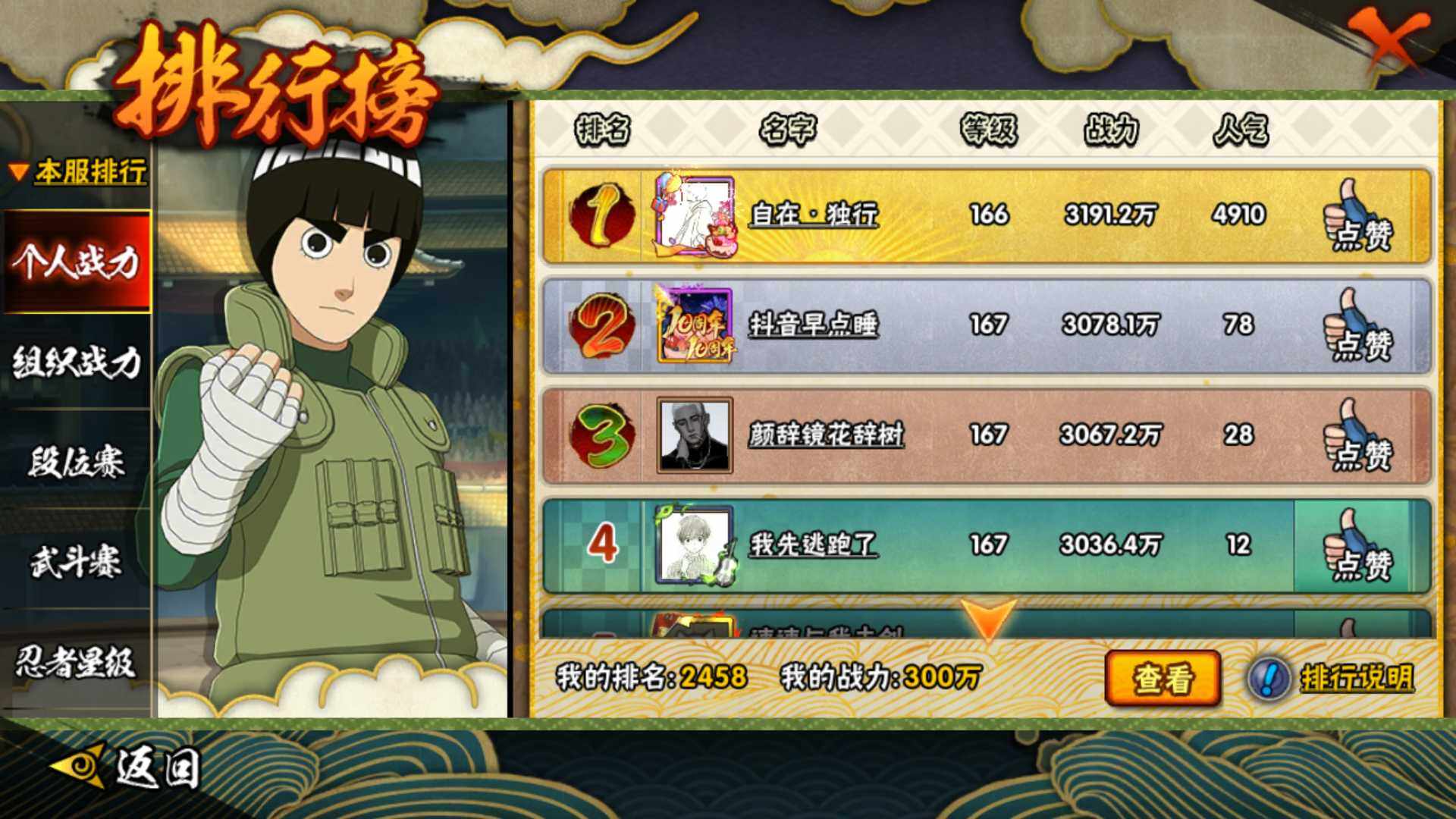 HYLFY42436火影忍者账号详情图22 HYLFY42436火影忍者账号详情图22