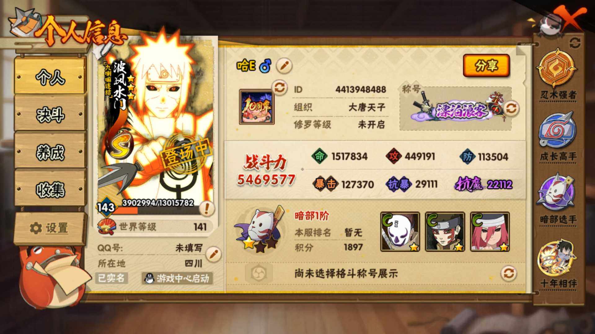 HYLFY42438火影忍者账号详情图4