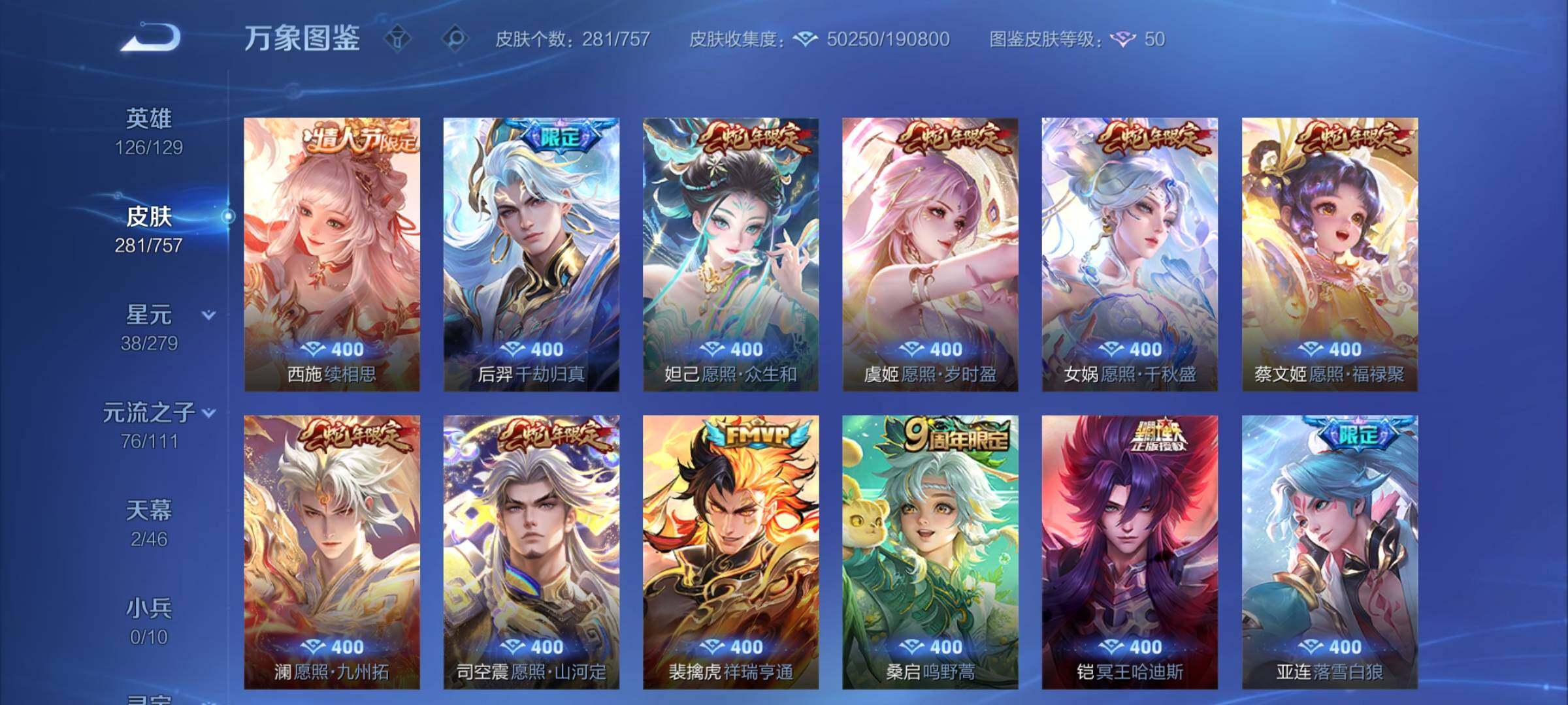 WZCMW439397王者荣耀账号详情图8