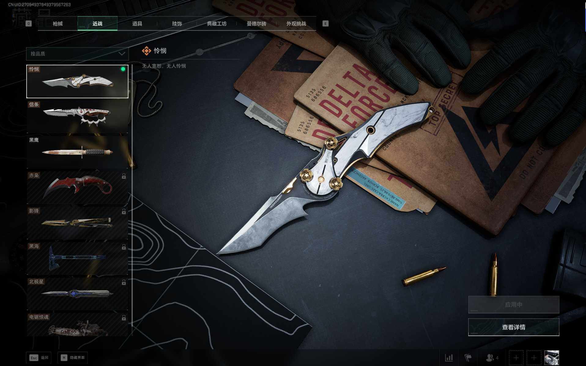 SJZQM49652三角洲行动账号详情图9 SJZQM49652三角洲行动账号详情图9