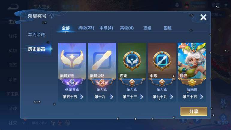 WZCMW439246王者荣耀账号详情图11