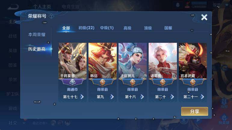 WZCMW439255王者荣耀账号详情图10