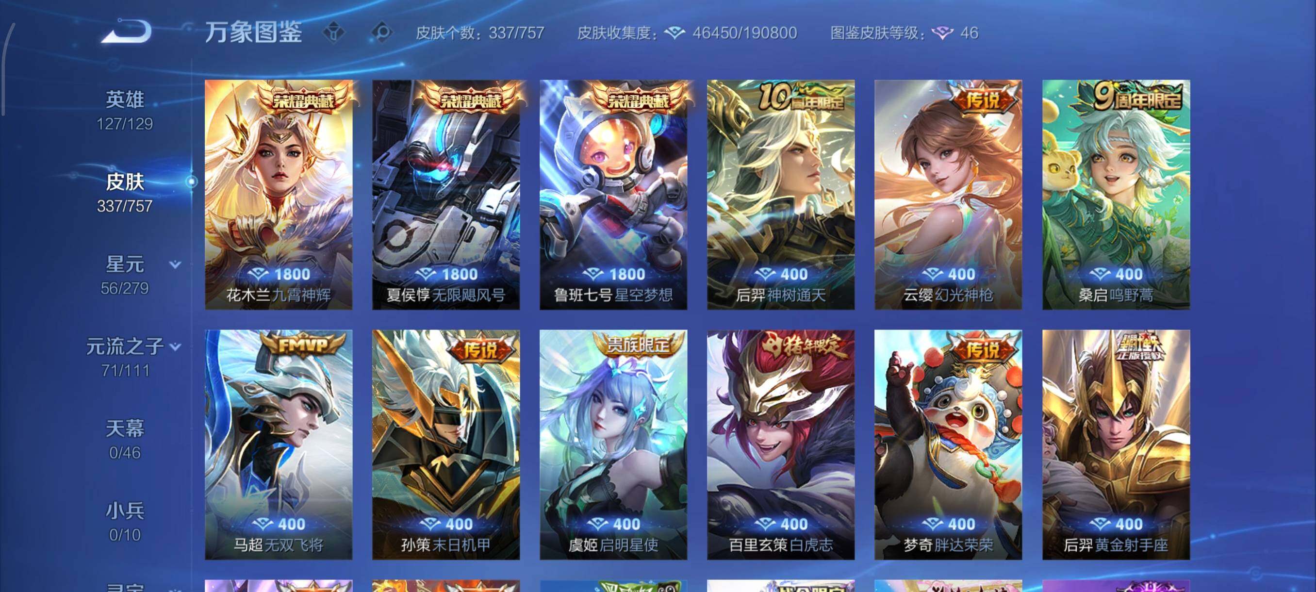 WZCMW439423王者荣耀账号详情图7 WZCMW439423王者荣耀账号详情图7