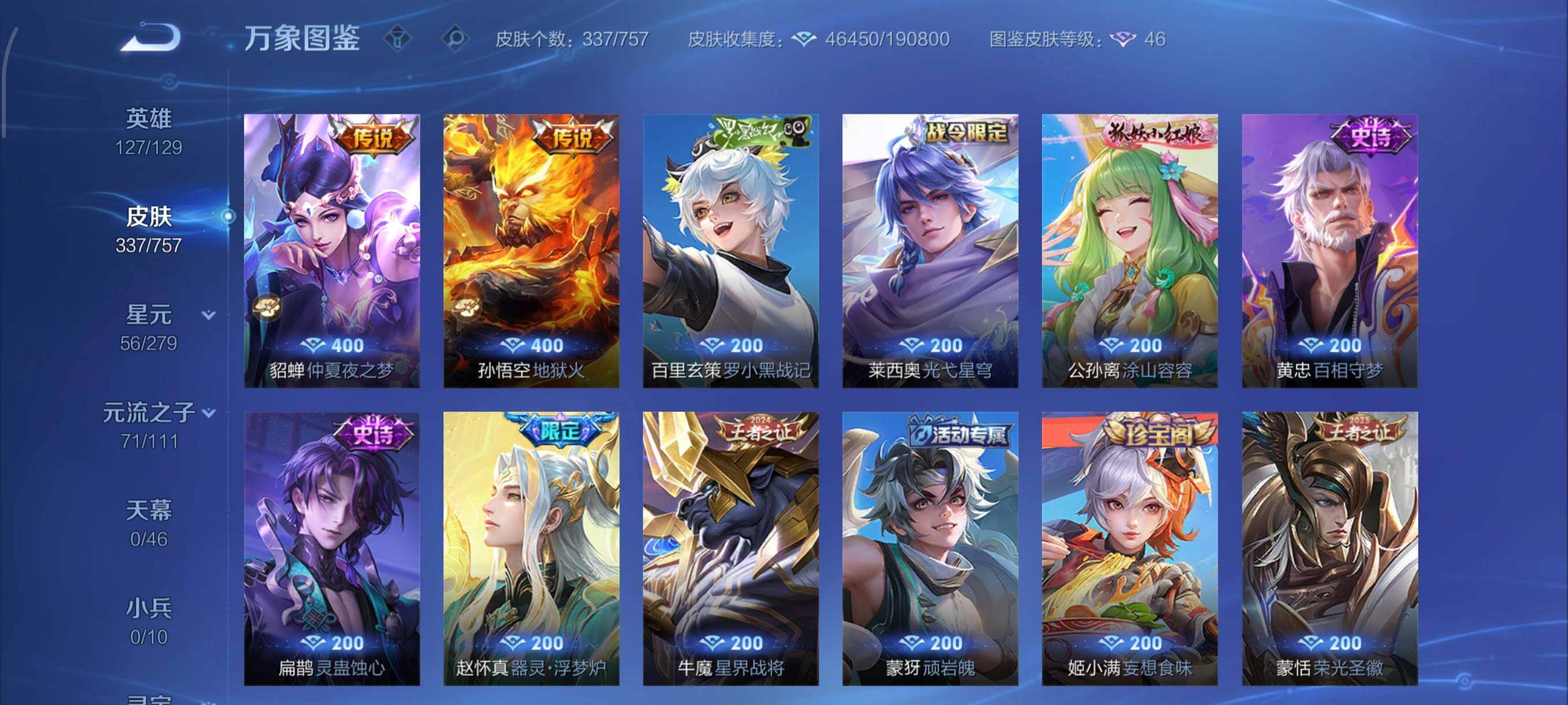 WZCMW439423王者荣耀账号详情图8 WZCMW439423王者荣耀账号详情图8