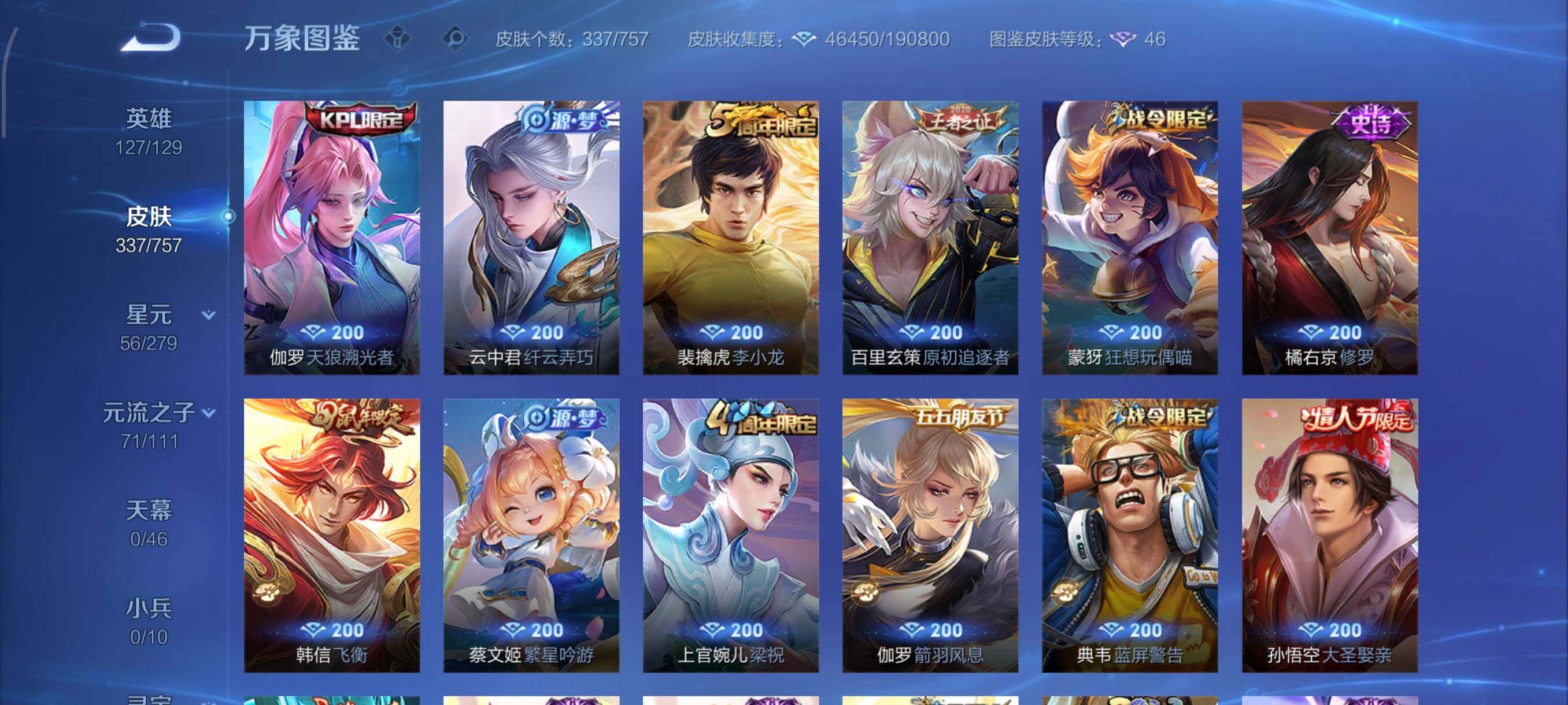 WZCMW439423王者荣耀账号详情图10 WZCMW439423王者荣耀账号详情图10