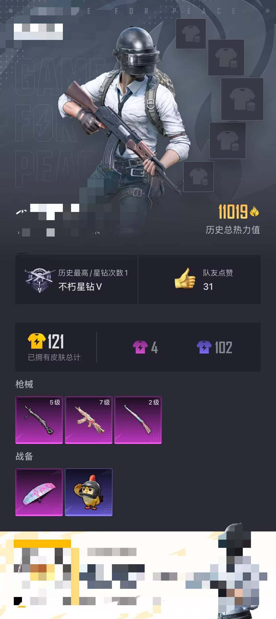 HPEY421690和平精英账号详情图4