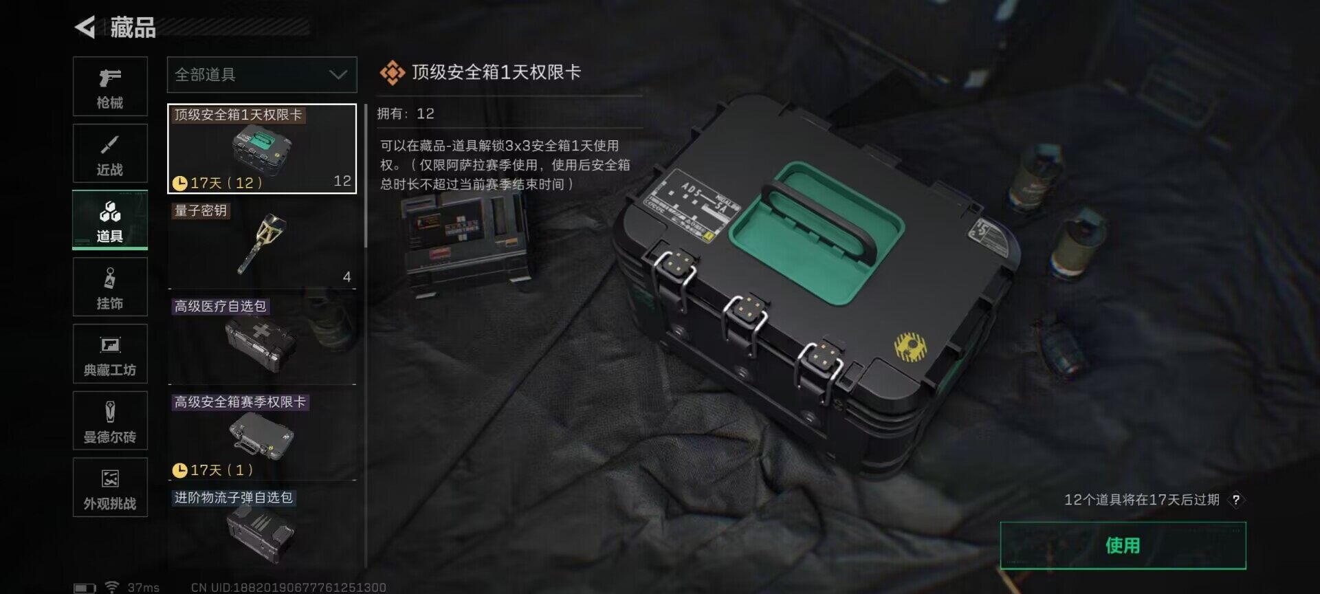 SJZQM49251三角洲行动账号详情图23