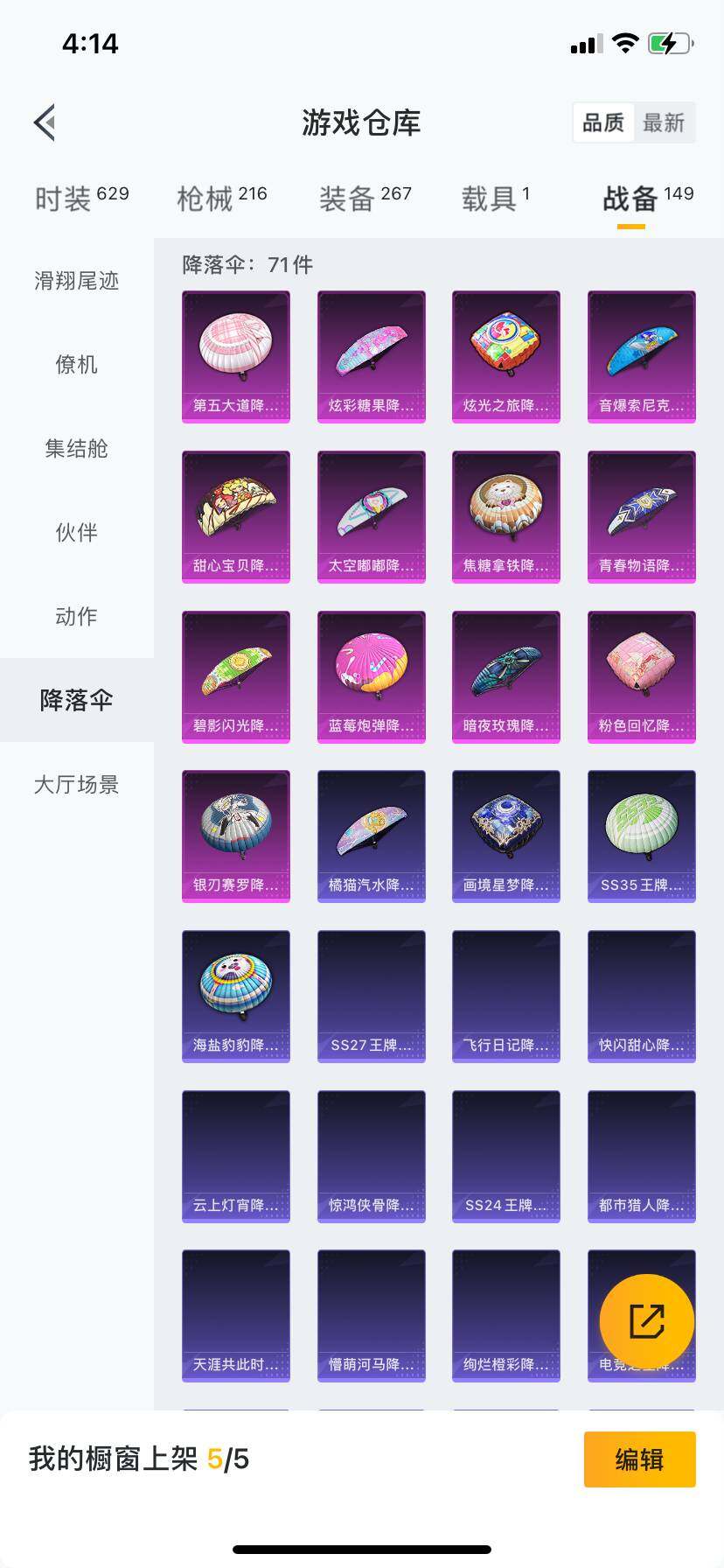 HPDN421080和平精英账号详情图5