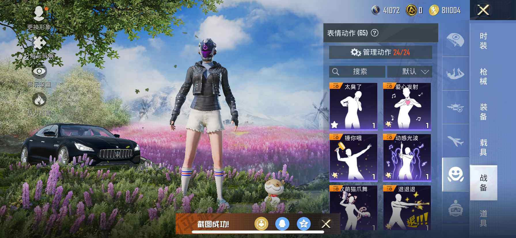 HPDN421080和平精英账号详情图8