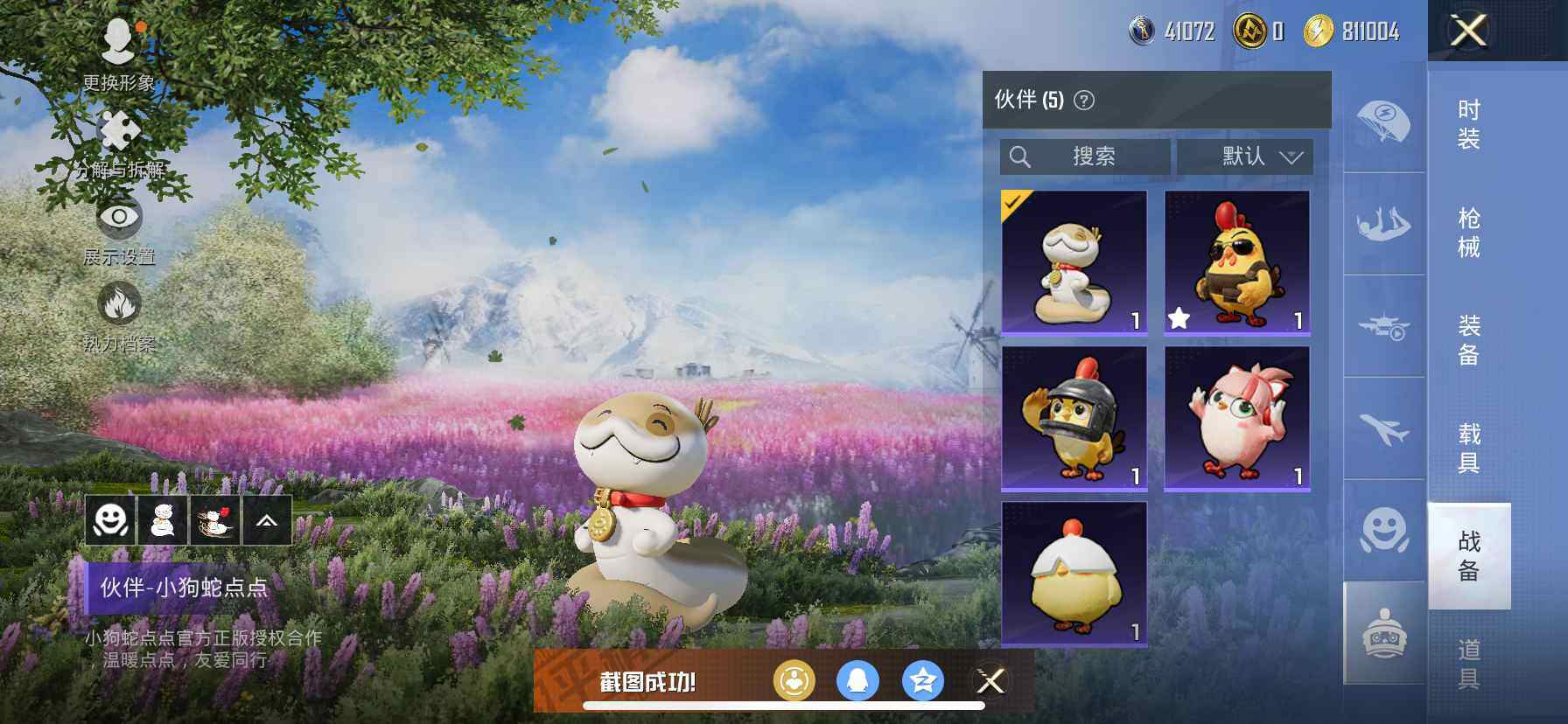 HPDN421080和平精英账号详情图9