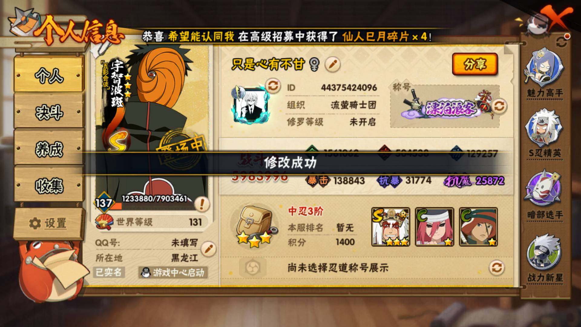 HYLFY42442火影忍者账号详情图4