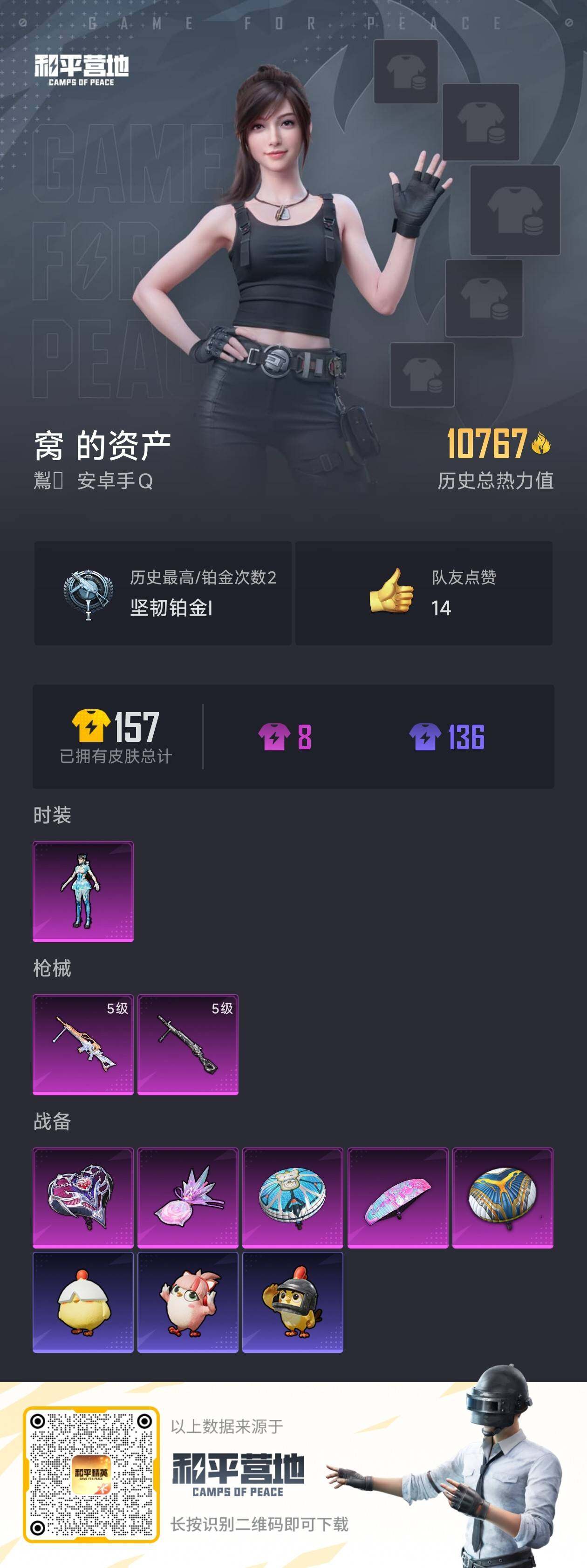 HPCMW422899和平精英账号详情图3