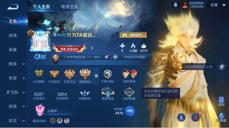 WZ03444423王者荣耀账号详情图7