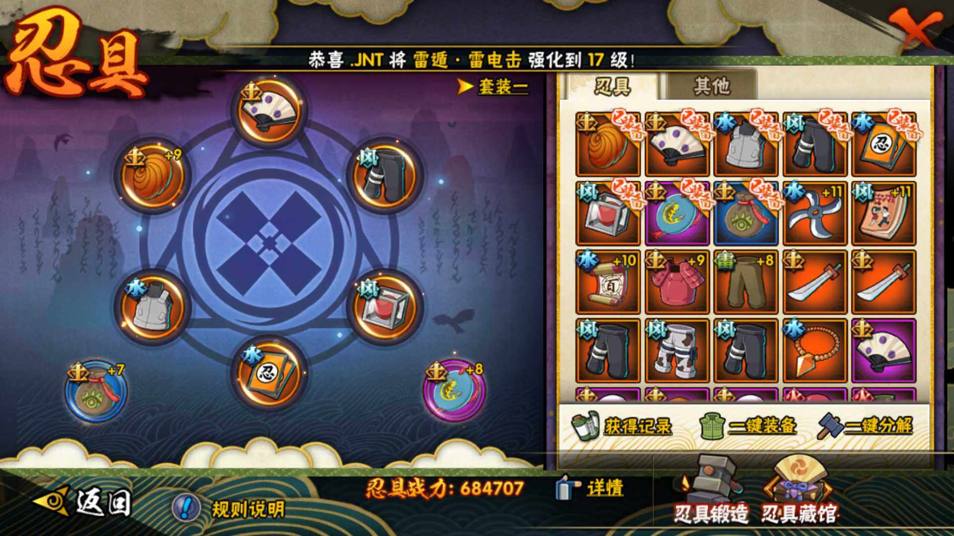 HYLFY42443火影忍者账号详情图16