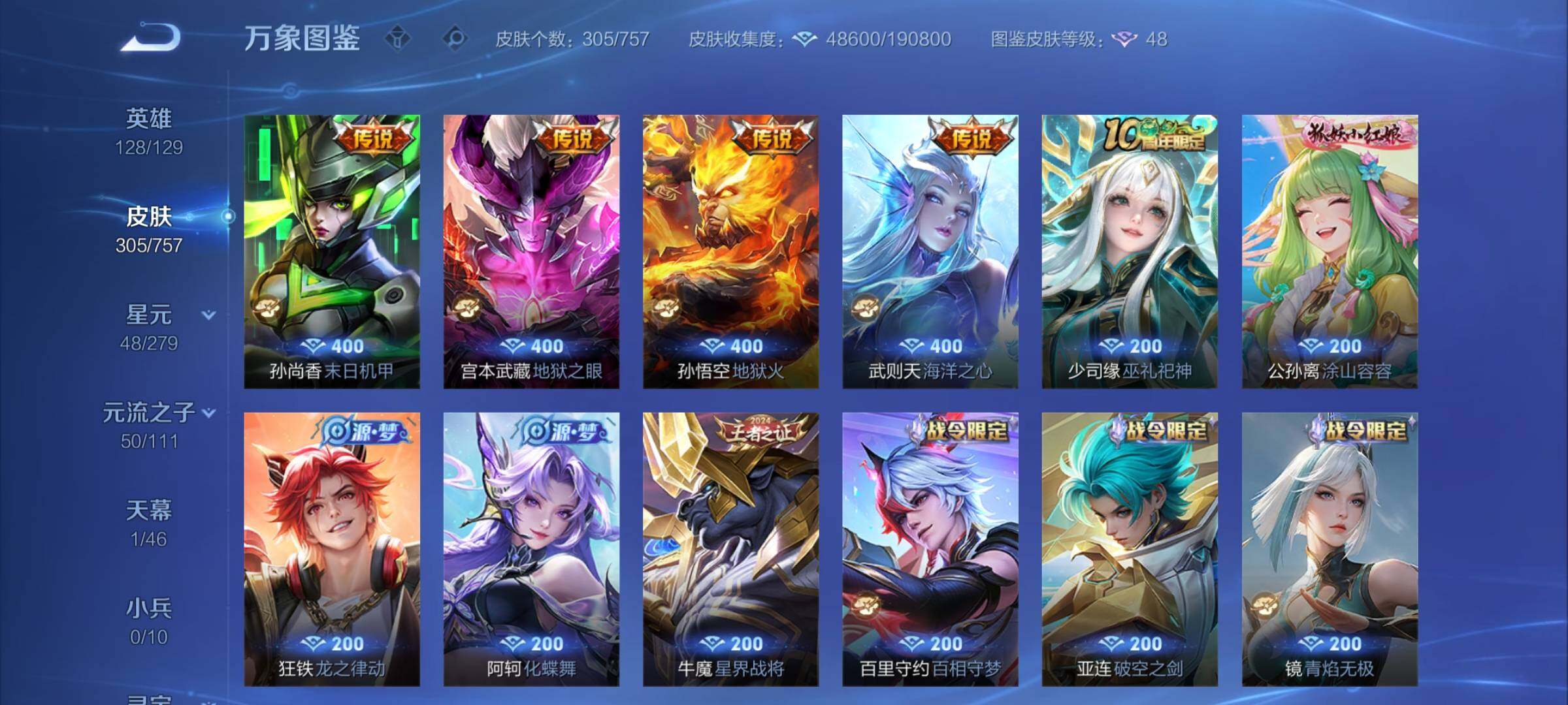 WZCMW439420王者荣耀账号详情图8