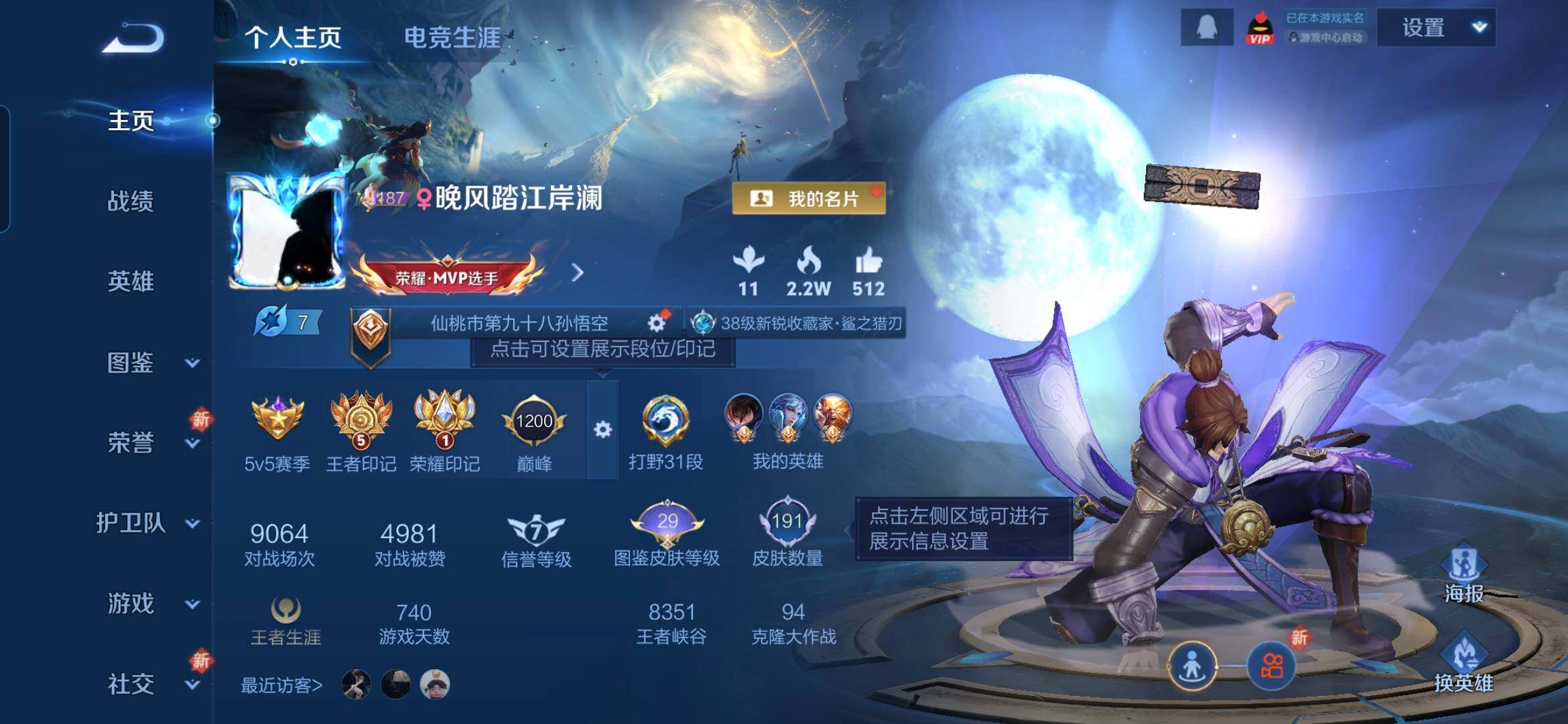 WZQM439337王者荣耀账号详情图4