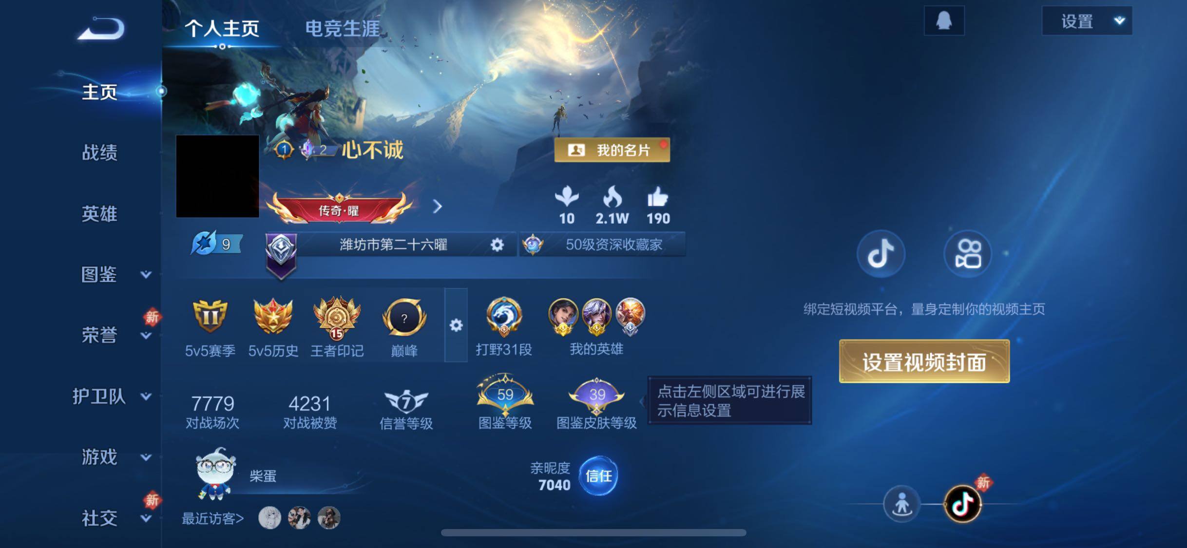 WZCMW439438王者荣耀账号详情图2 WZCMW439438王者荣耀账号详情图2