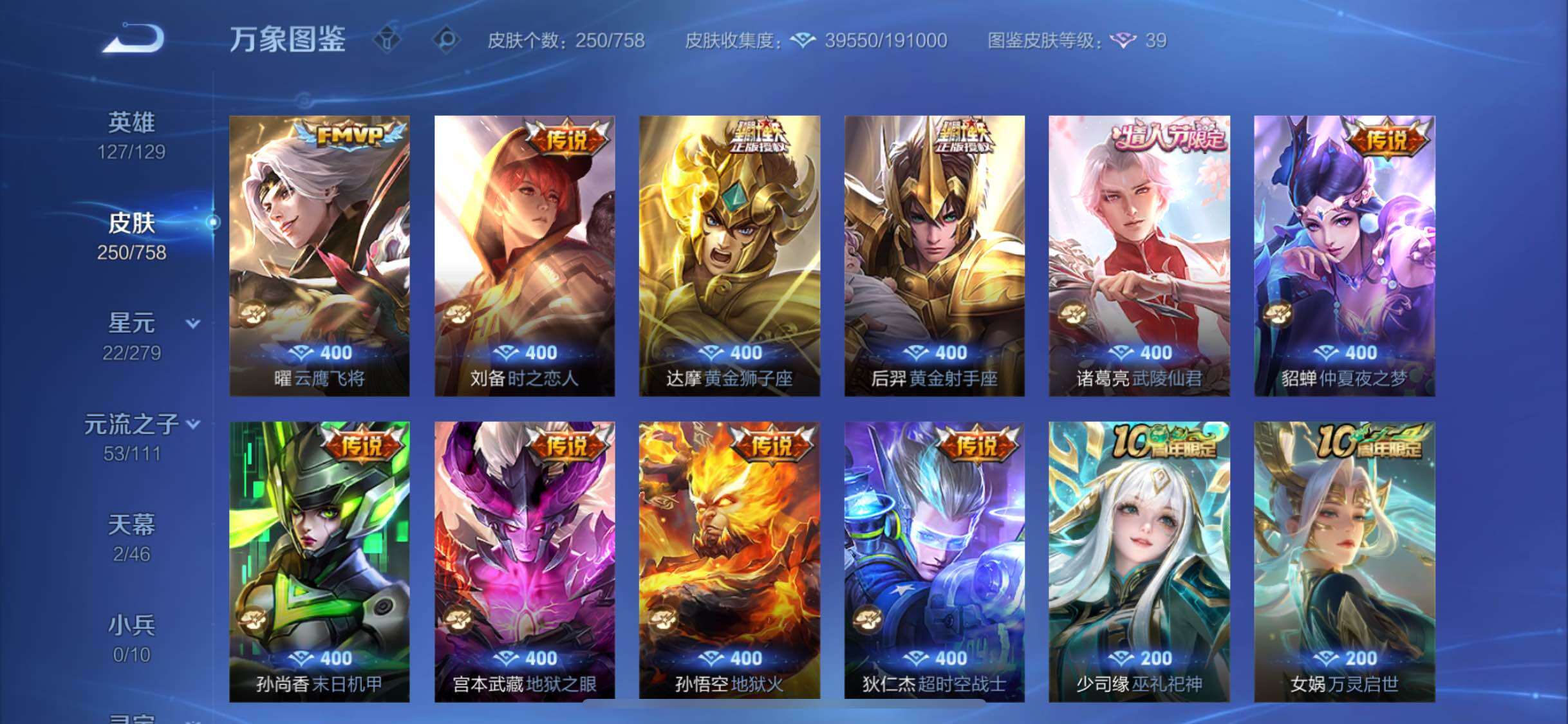 WZCMW439438王者荣耀账号详情图7 WZCMW439438王者荣耀账号详情图7